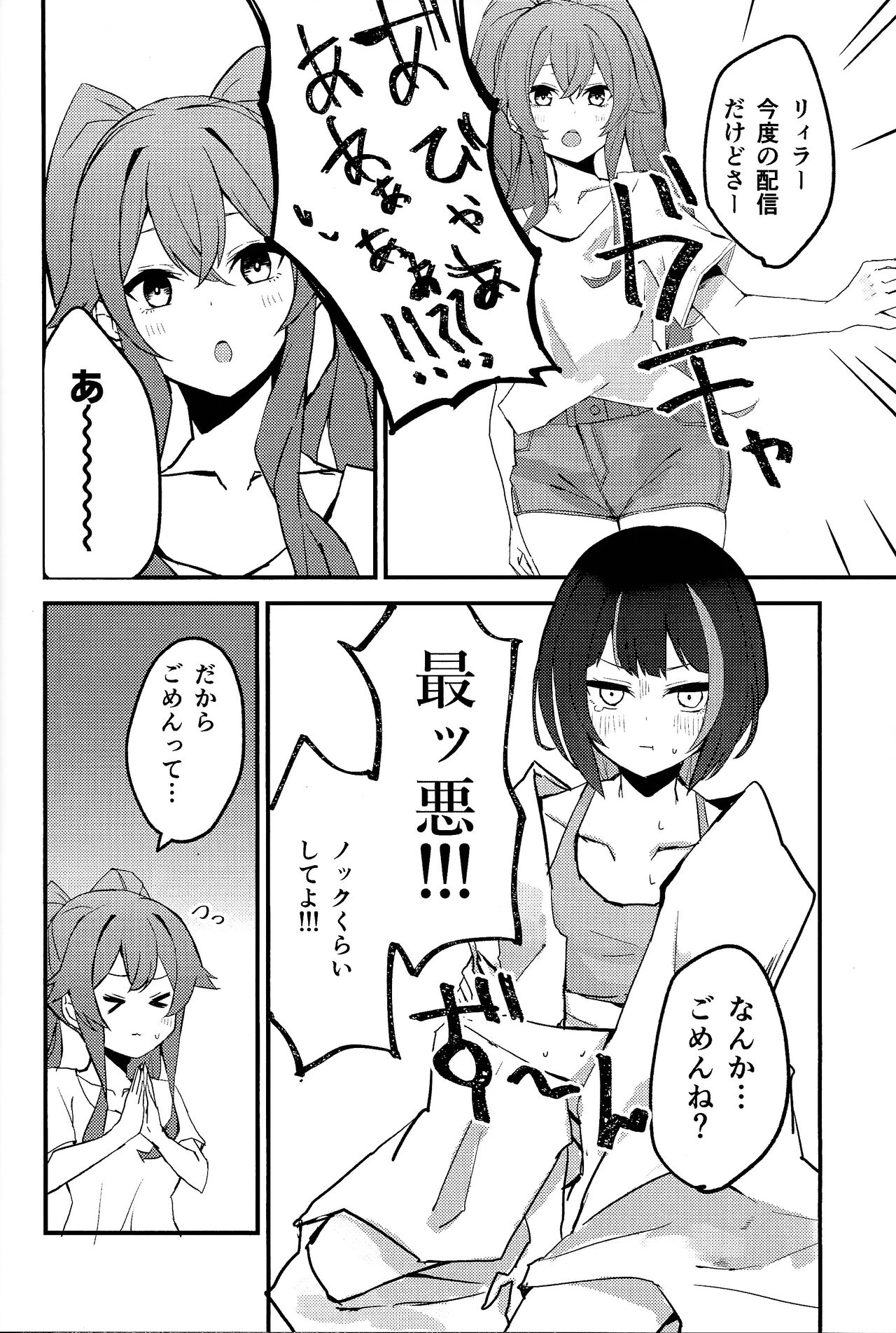 Suenagaku ichaichashiro!!!! page 3 full