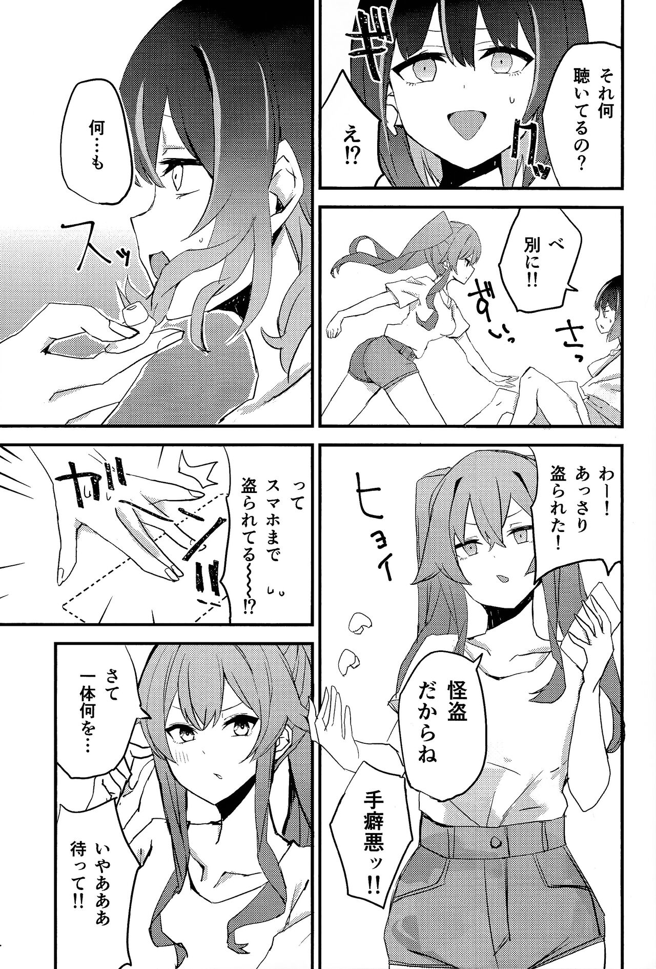 Suenagaku ichaichashiro!!!! page 4 full