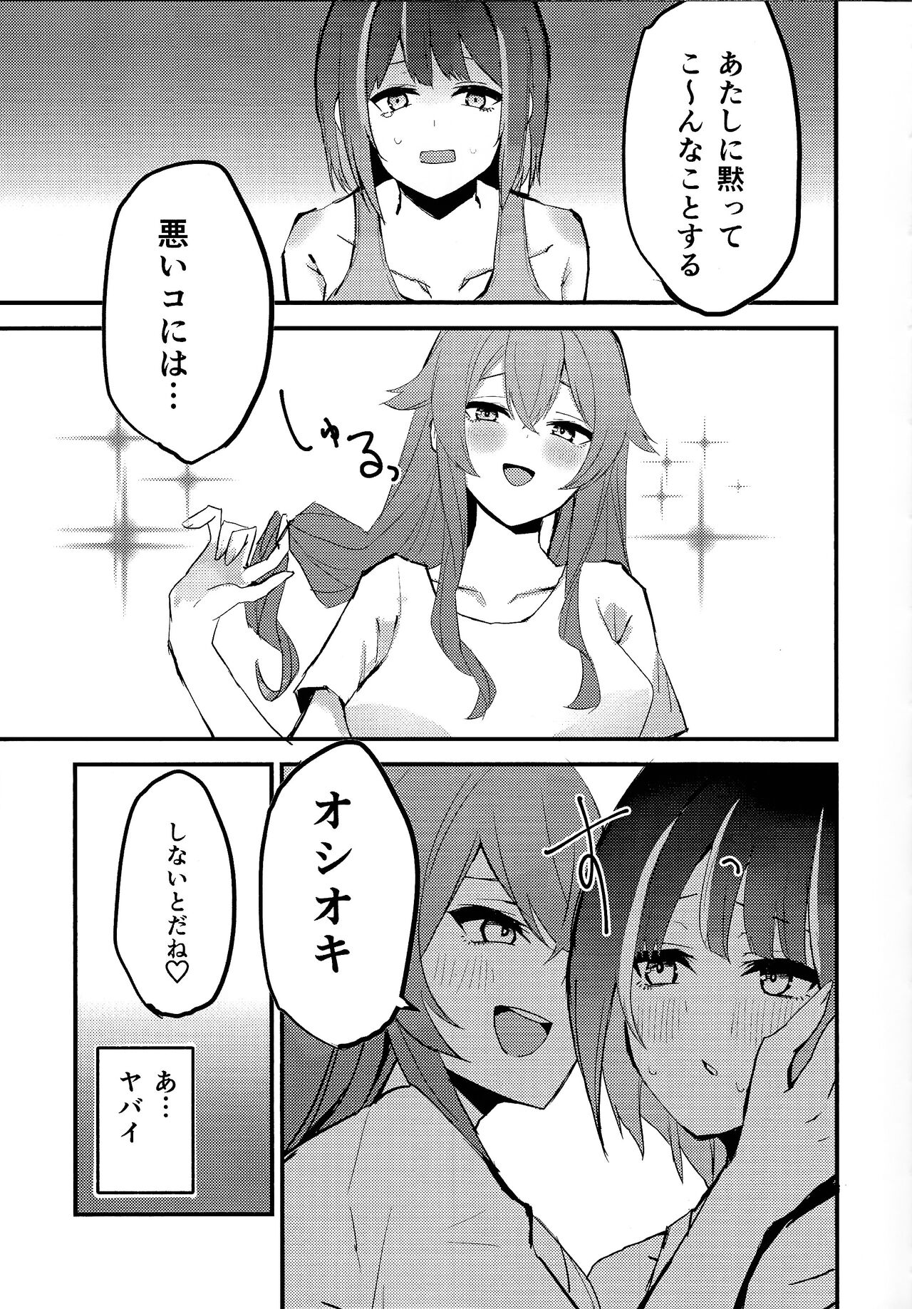 Suenagaku ichaichashiro!!!! page 6 full