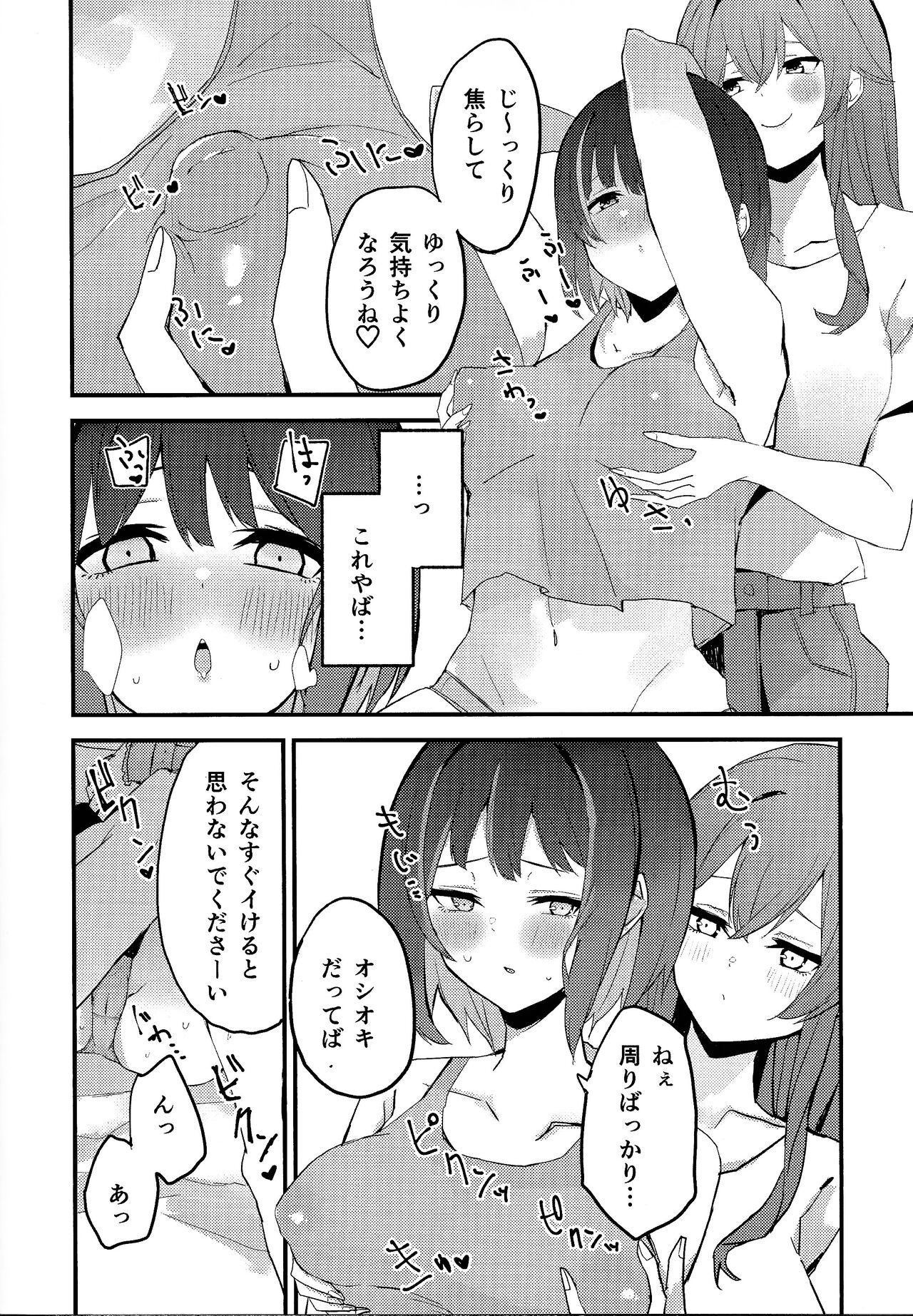 Suenagaku ichaichashiro!!!! page 9 full