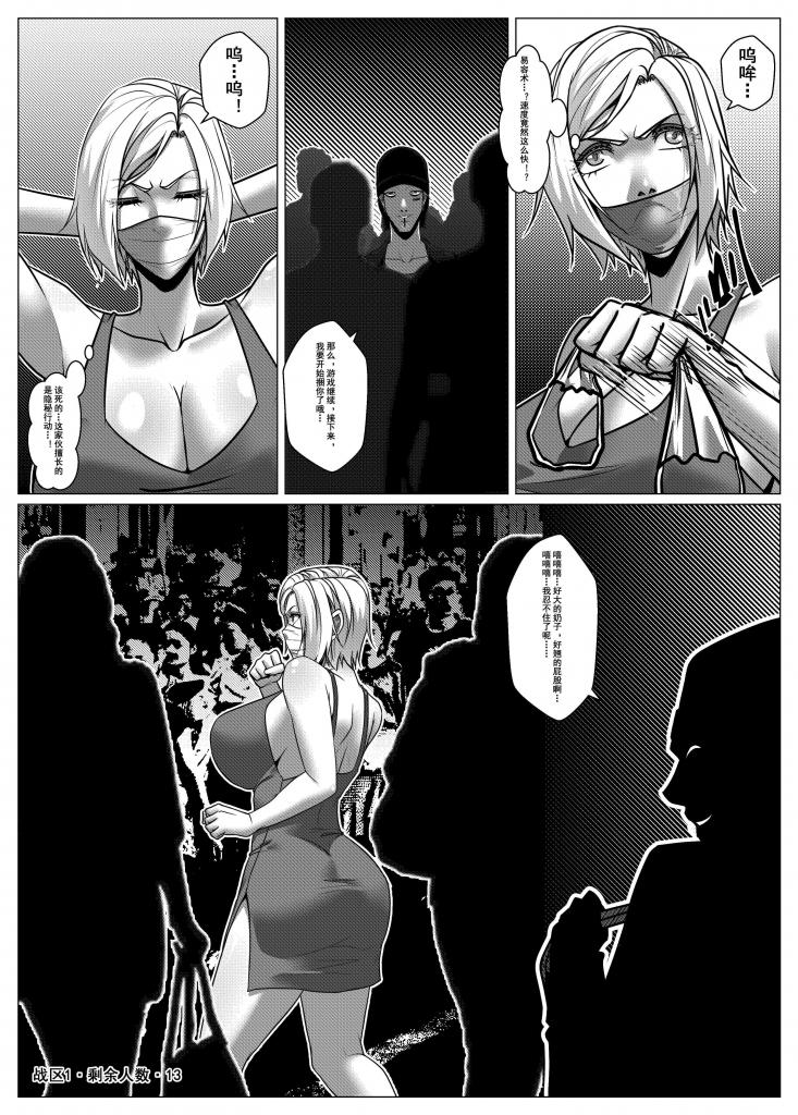 Charity Game Chapter 5 page 3 full