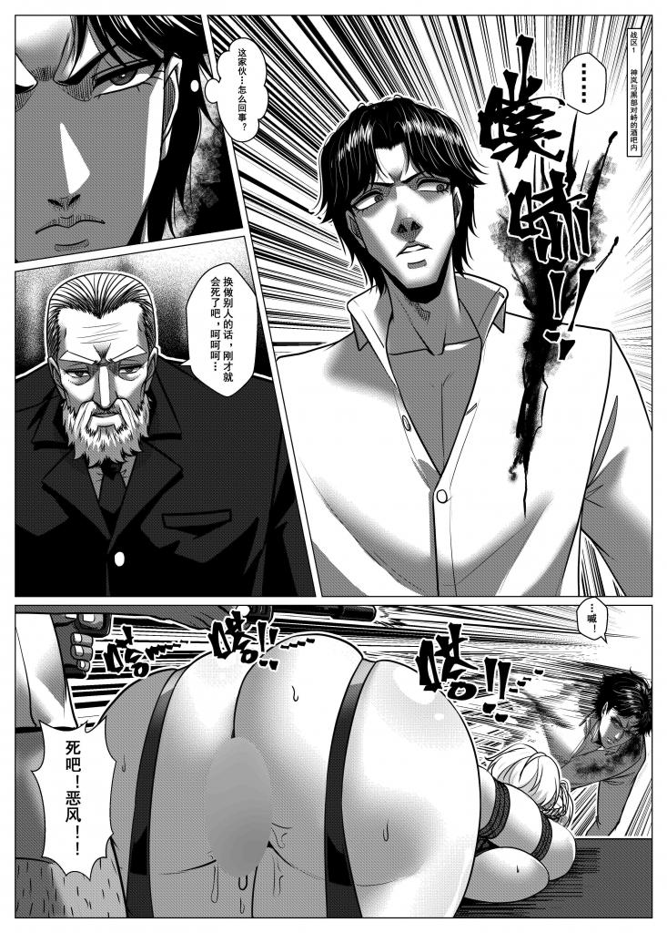 Charity Game Chapter 5 page 6 full