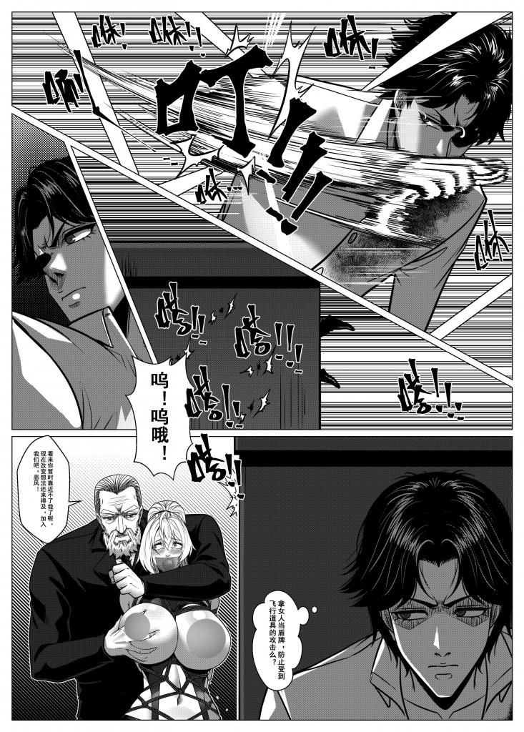 Charity Game Chapter 5 page 7 full