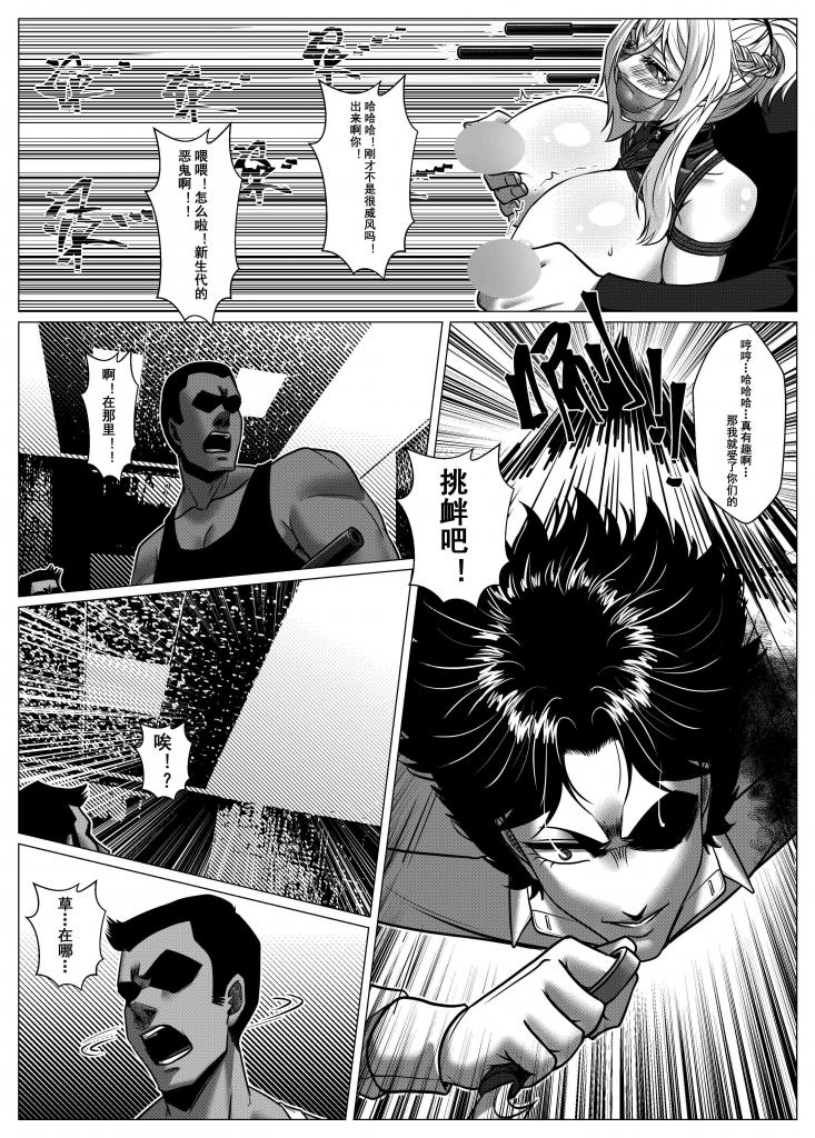 Charity Game Chapter 5 page 8 full