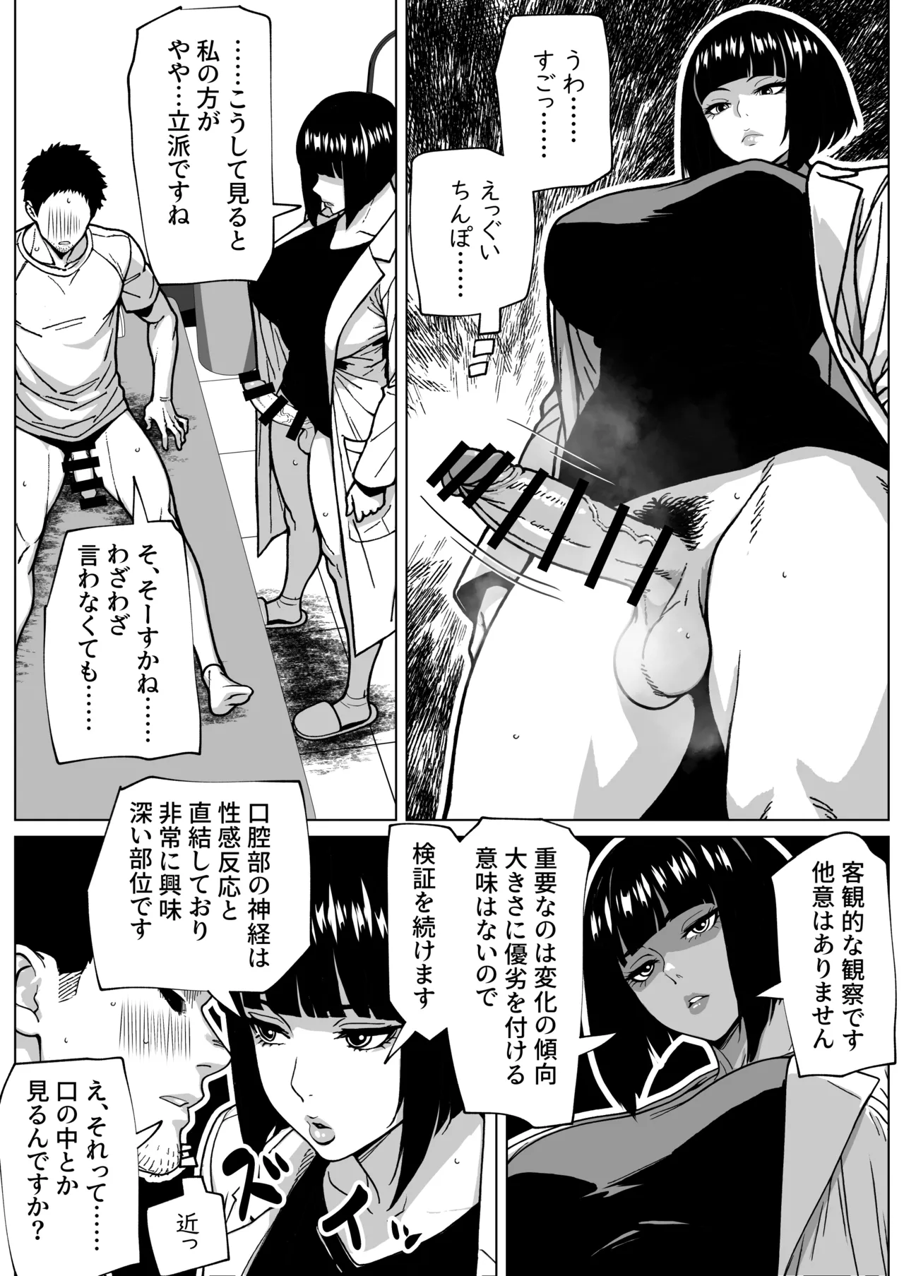 問題ありません、私も勃っています page 10 full