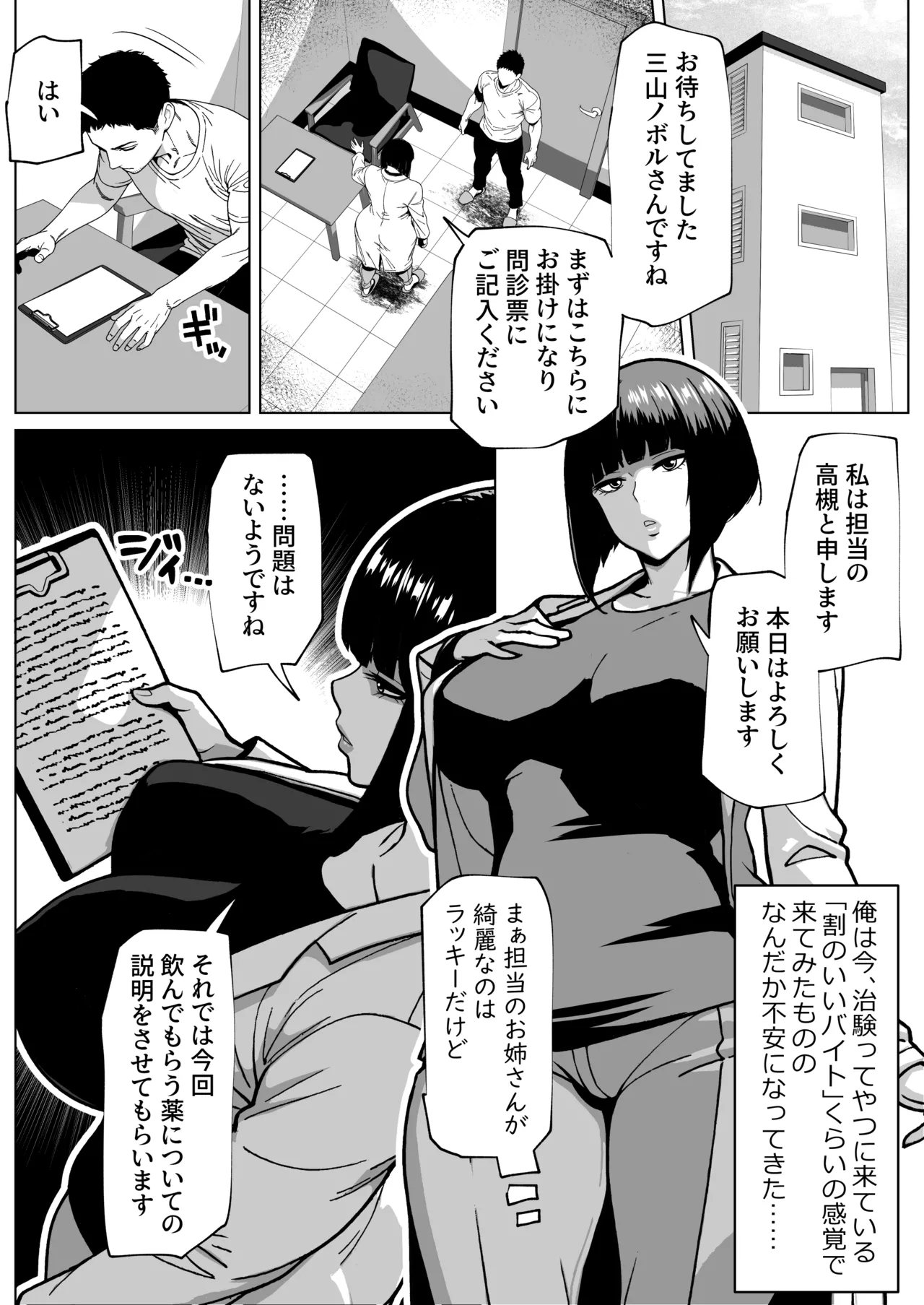 問題ありません、私も勃っています page 2 full