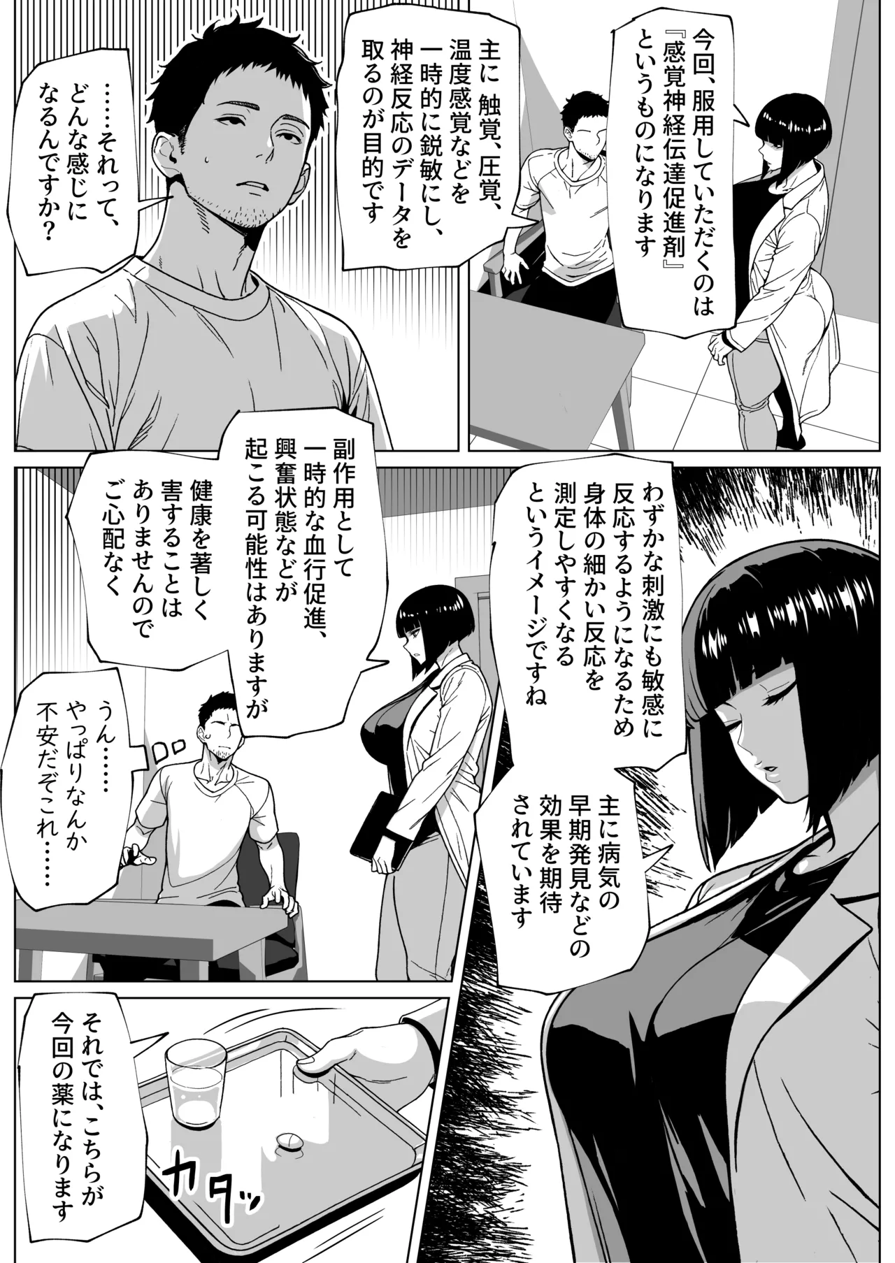 問題ありません、私も勃っています page 3 full