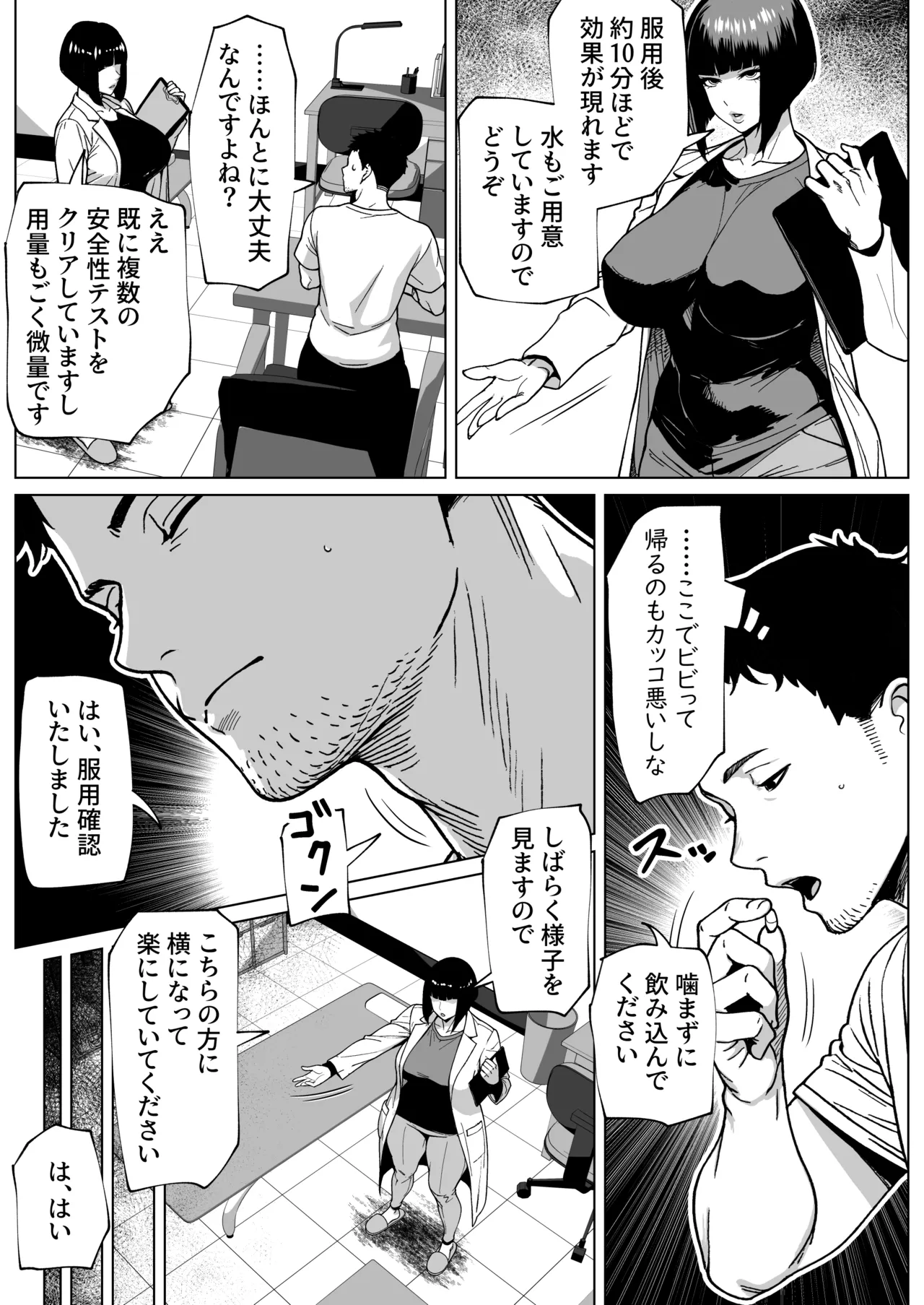 問題ありません、私も勃っています page 4 full