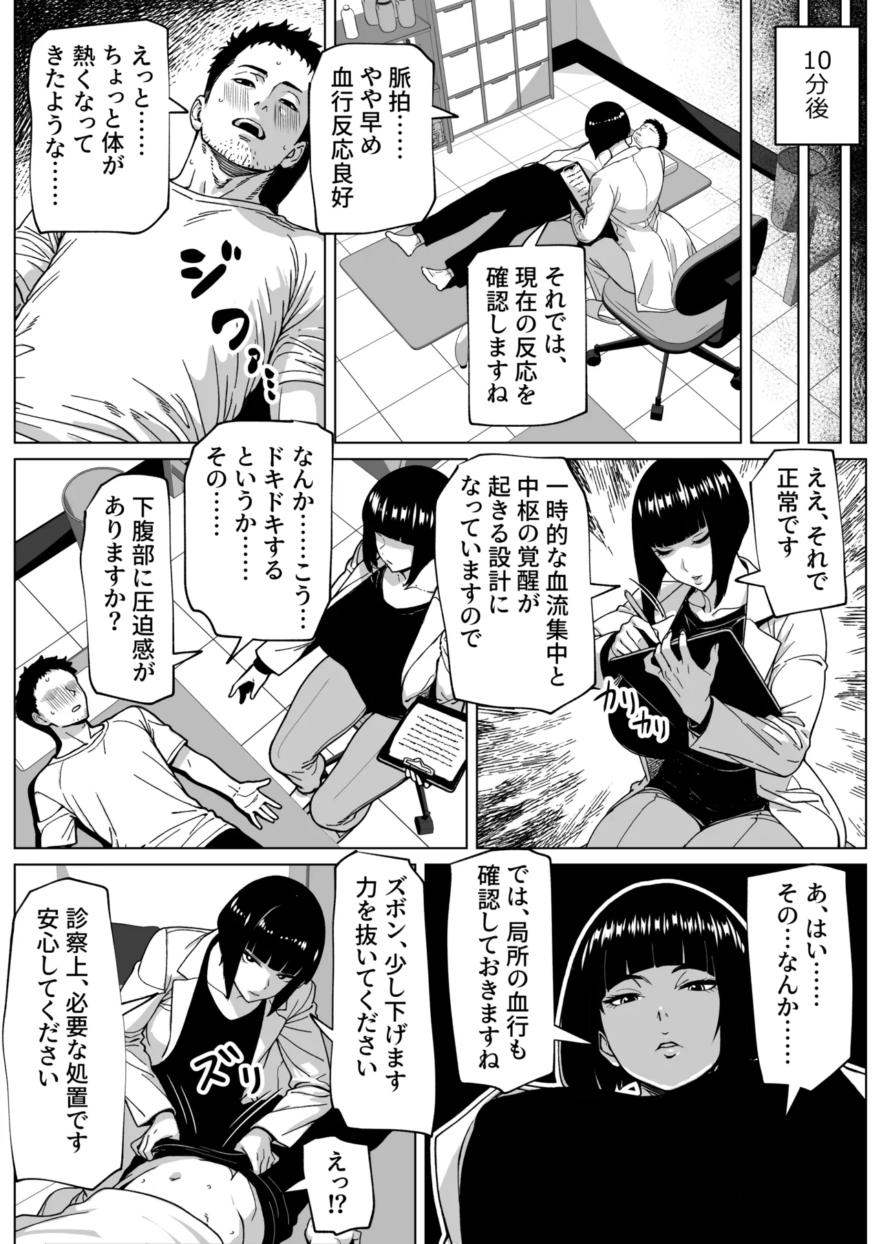 問題ありません、私も勃っています page 5 full