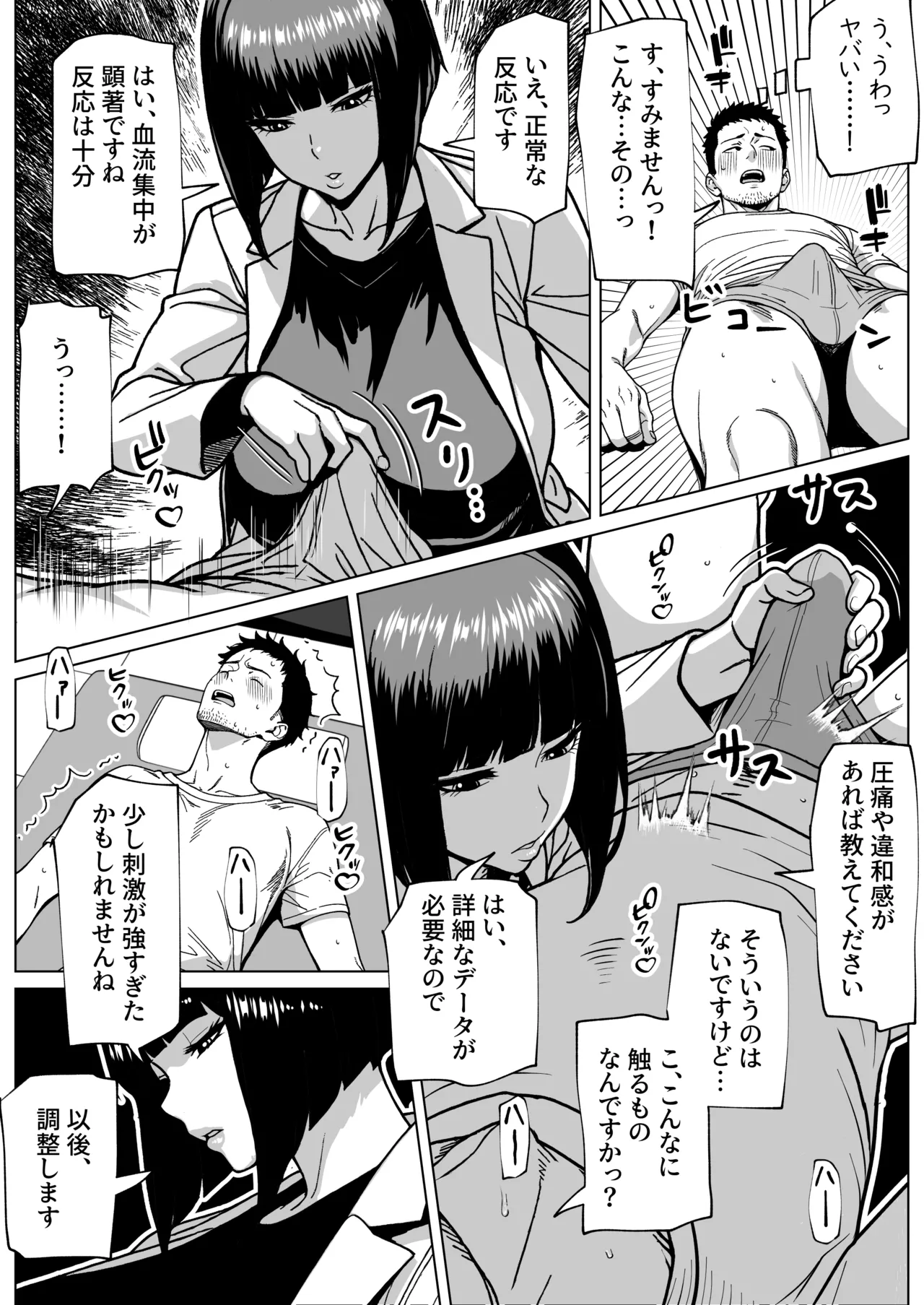 問題ありません、私も勃っています page 6 full