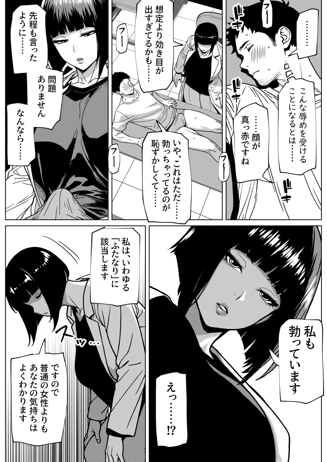 問題ありません、私も勃っています page 7 full