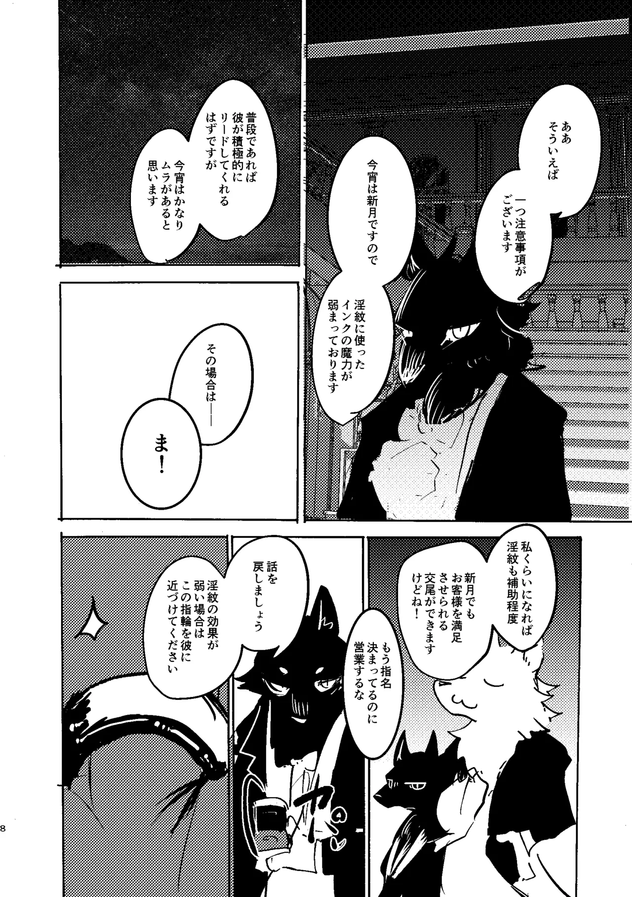 THE BRANDED DUTY 2 page 7 full