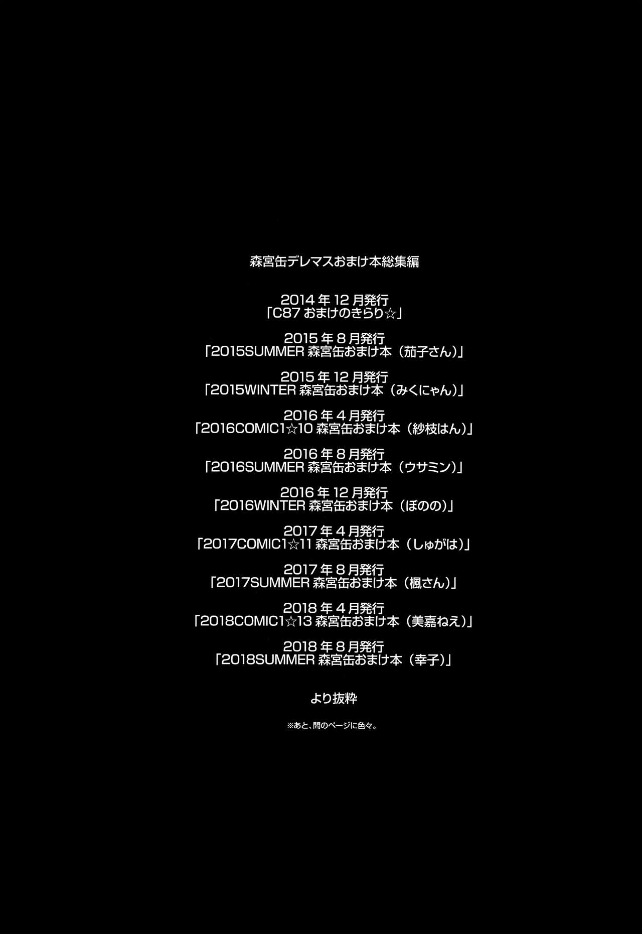 Morimiya Kan Deremasu Omake Hon Soushuuhen page 2 full