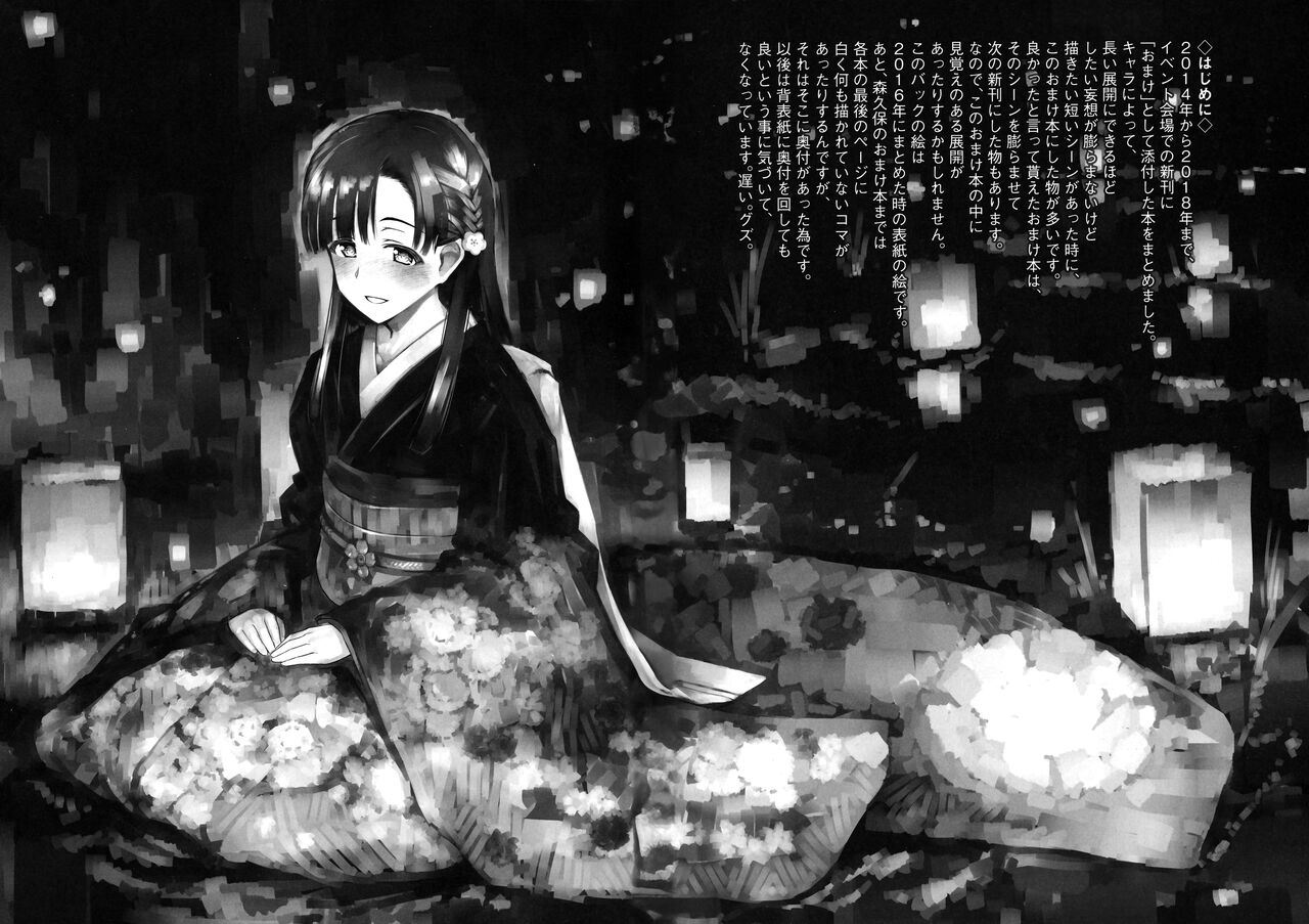 Morimiya Kan Deremasu Omake Hon Soushuuhen page 3 full