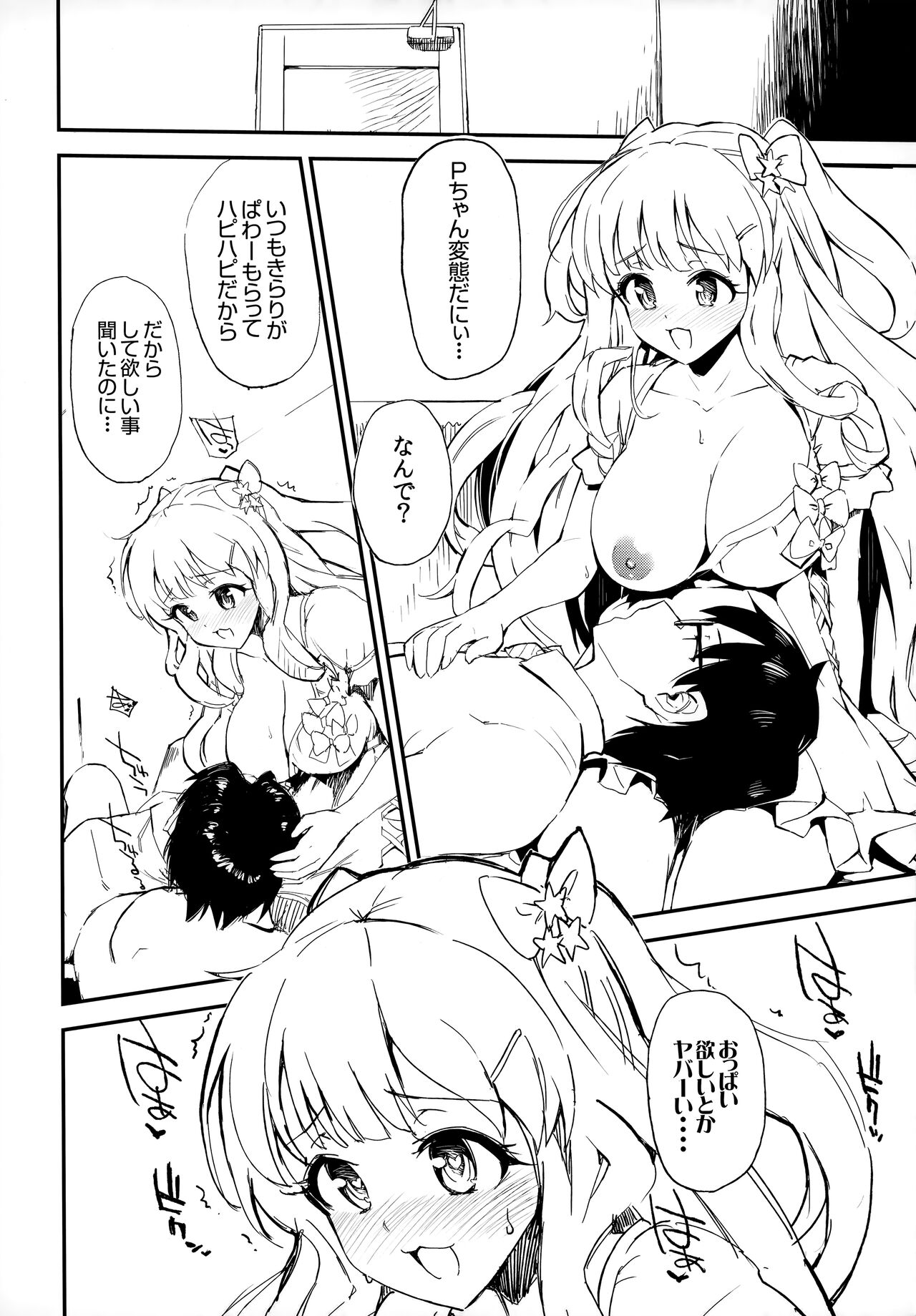Morimiya Kan Deremasu Omake Hon Soushuuhen page 4 full