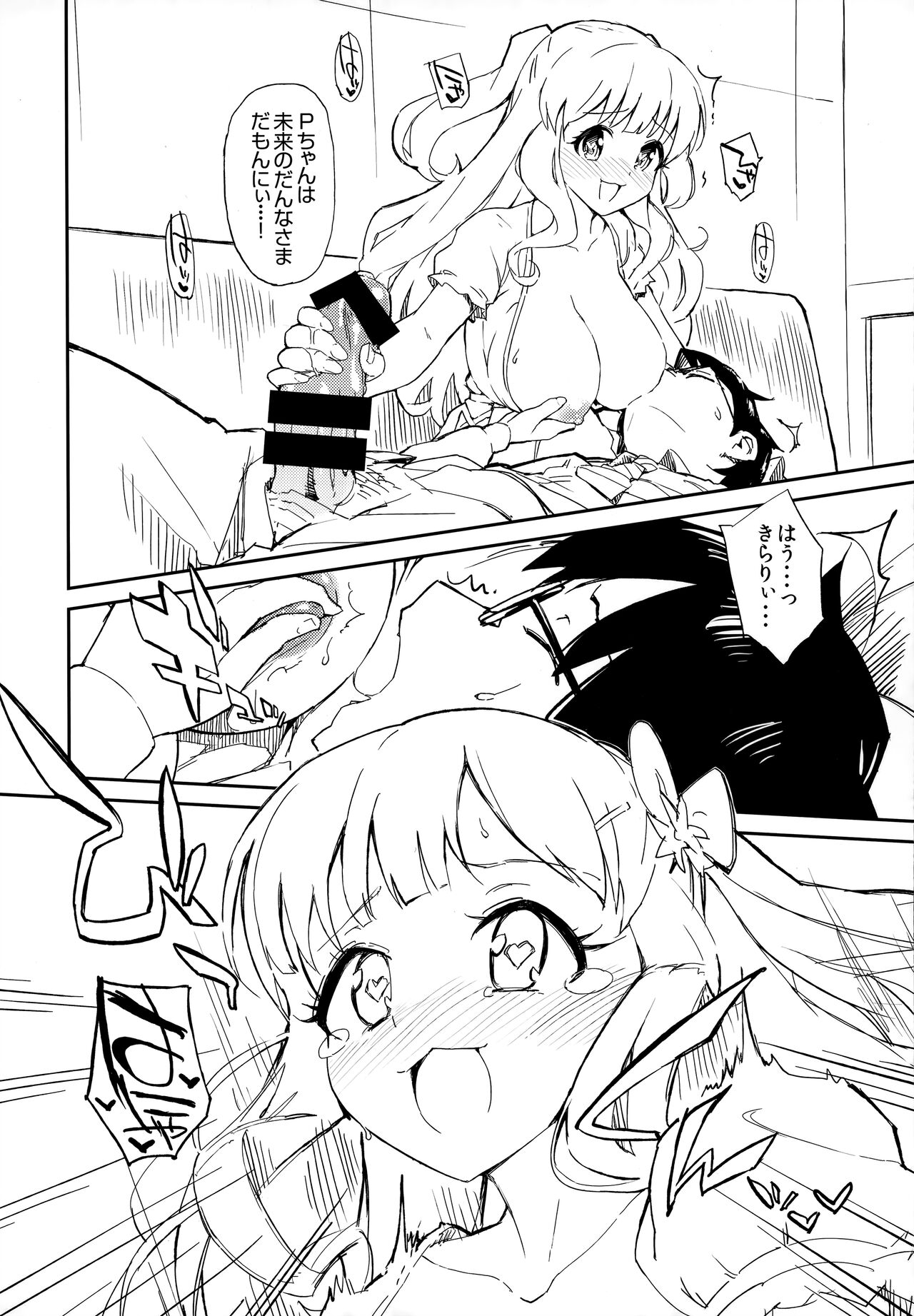 Morimiya Kan Deremasu Omake Hon Soushuuhen page 6 full