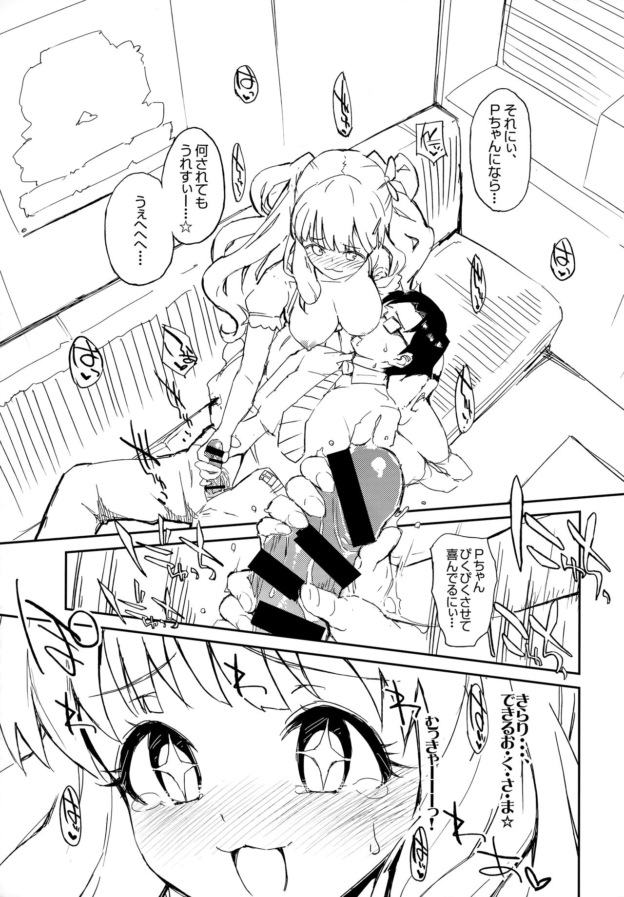 Morimiya Kan Deremasu Omake Hon Soushuuhen page 7 full