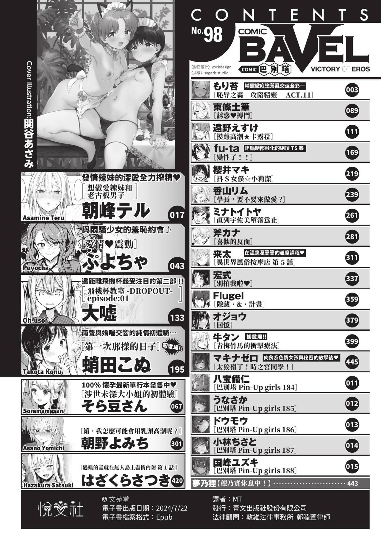 COMIC BAVEL 2023-06 page 3 full