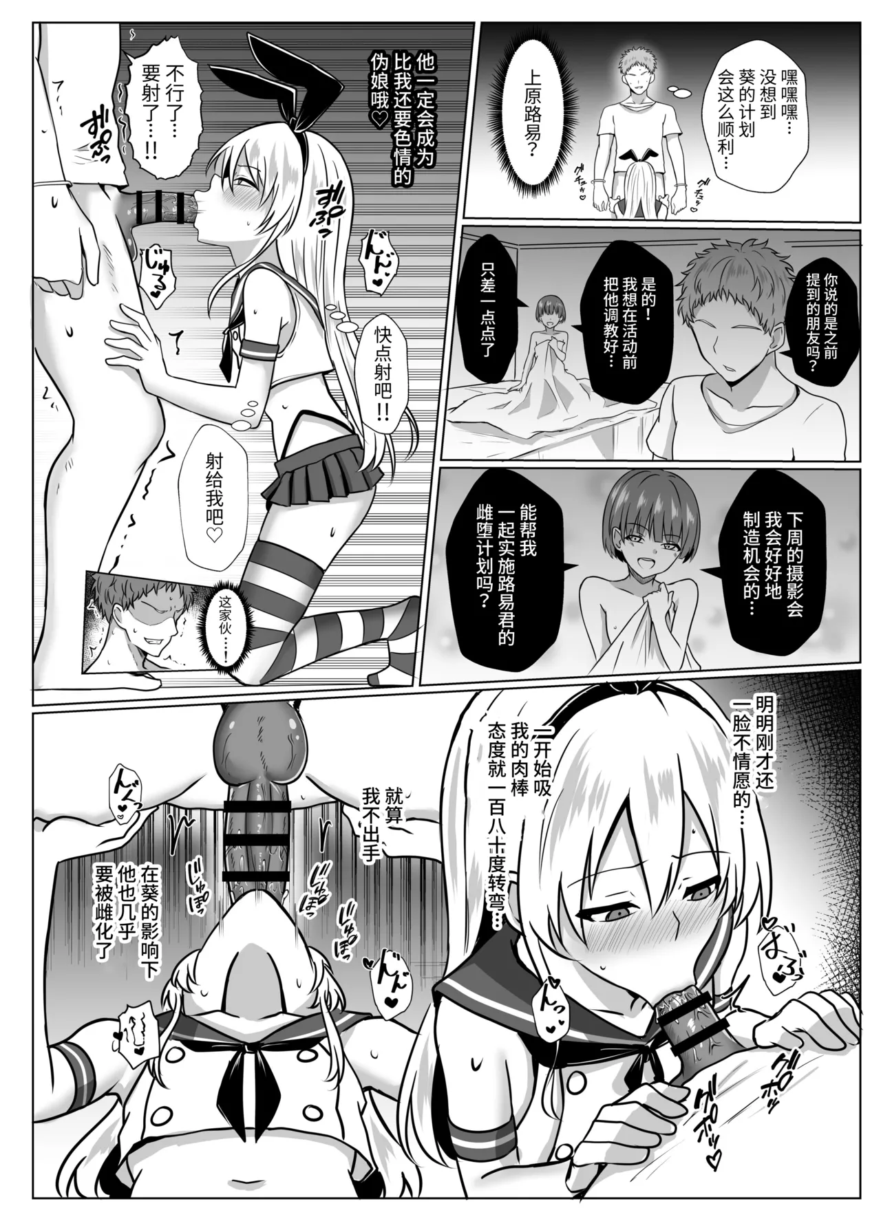 Shimakaze-kun ni Natte Mesu Ochi shi Chau Hon | 成为岛风君并且雌堕的本 page 10 full
