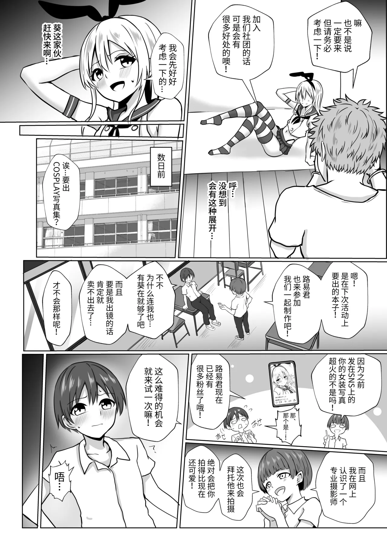 Shimakaze-kun ni Natte Mesu Ochi shi Chau Hon | 成为岛风君并且雌堕的本 page 4 full