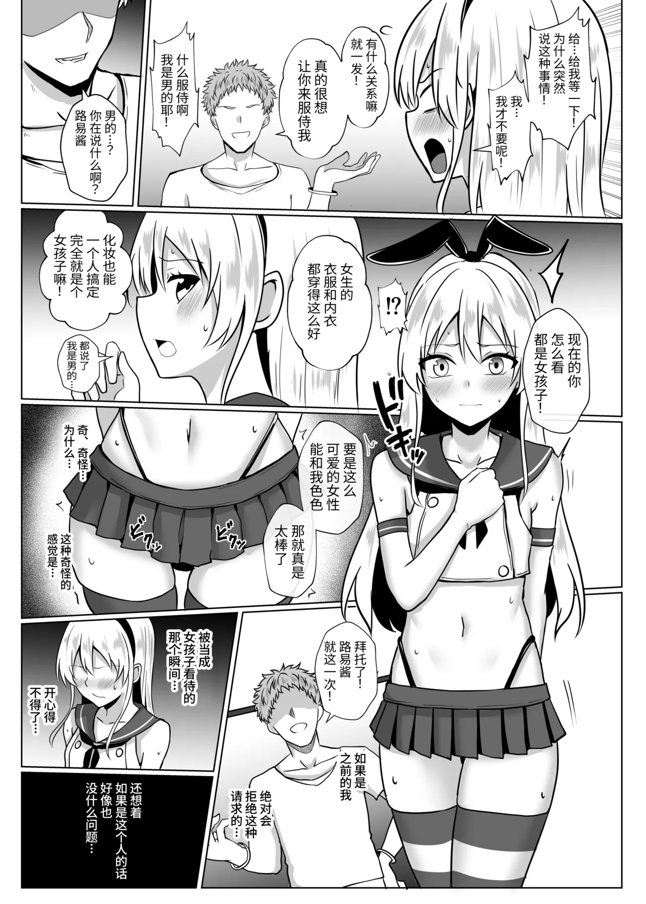 Shimakaze-kun ni Natte Mesu Ochi shi Chau Hon | 成为岛风君并且雌堕的本 page 7 full
