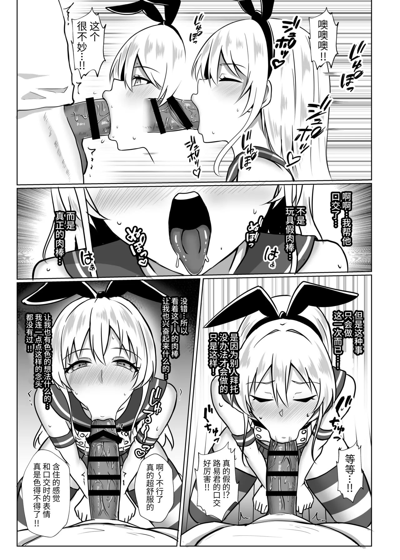 Shimakaze-kun ni Natte Mesu Ochi shi Chau Hon | 成为岛风君并且雌堕的本 page 9 full