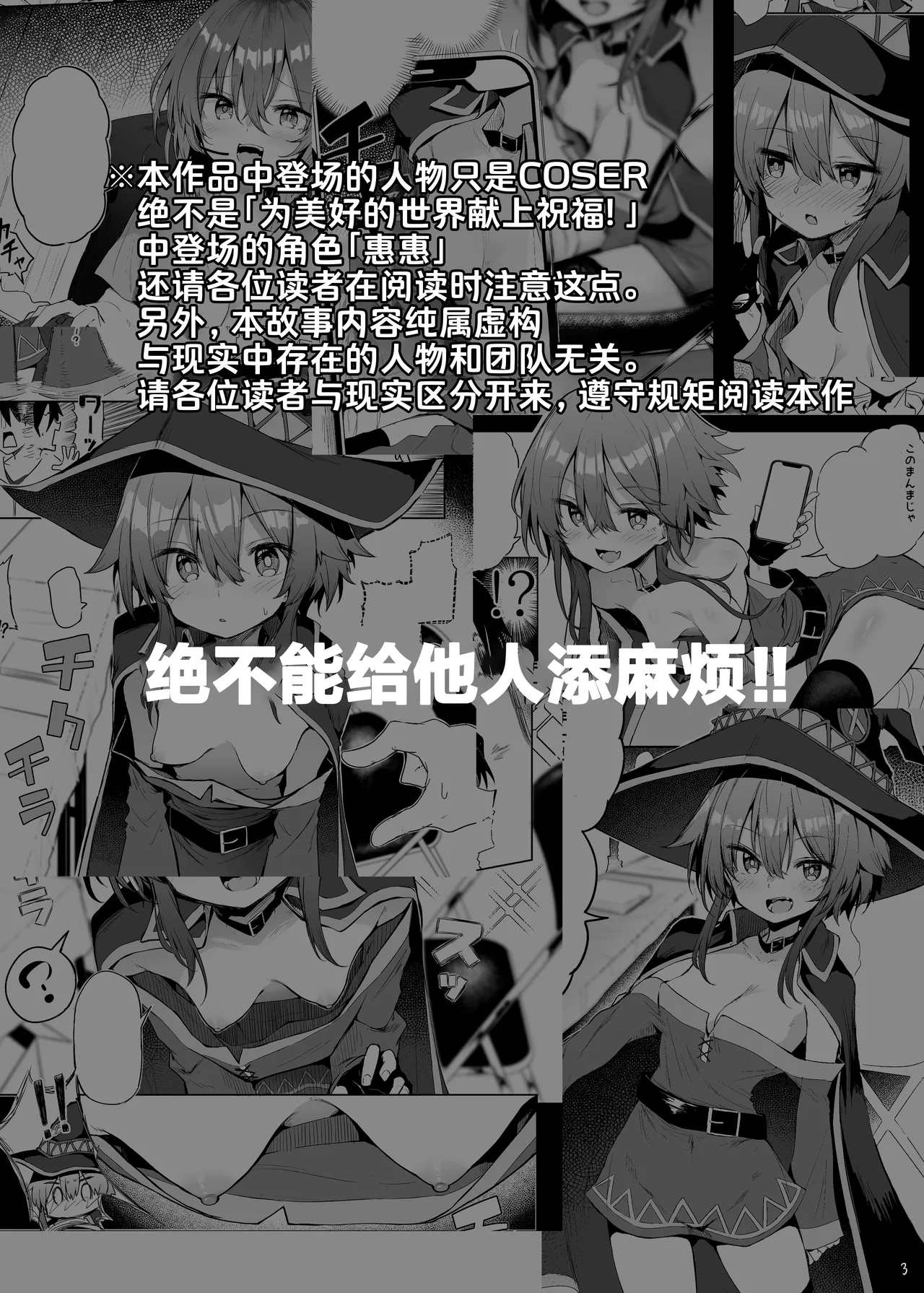 Megumin Cosplayer to Off-Pako Gokko | 与惠惠的COSPLAYER进行线下约炮模拟 page 2 full