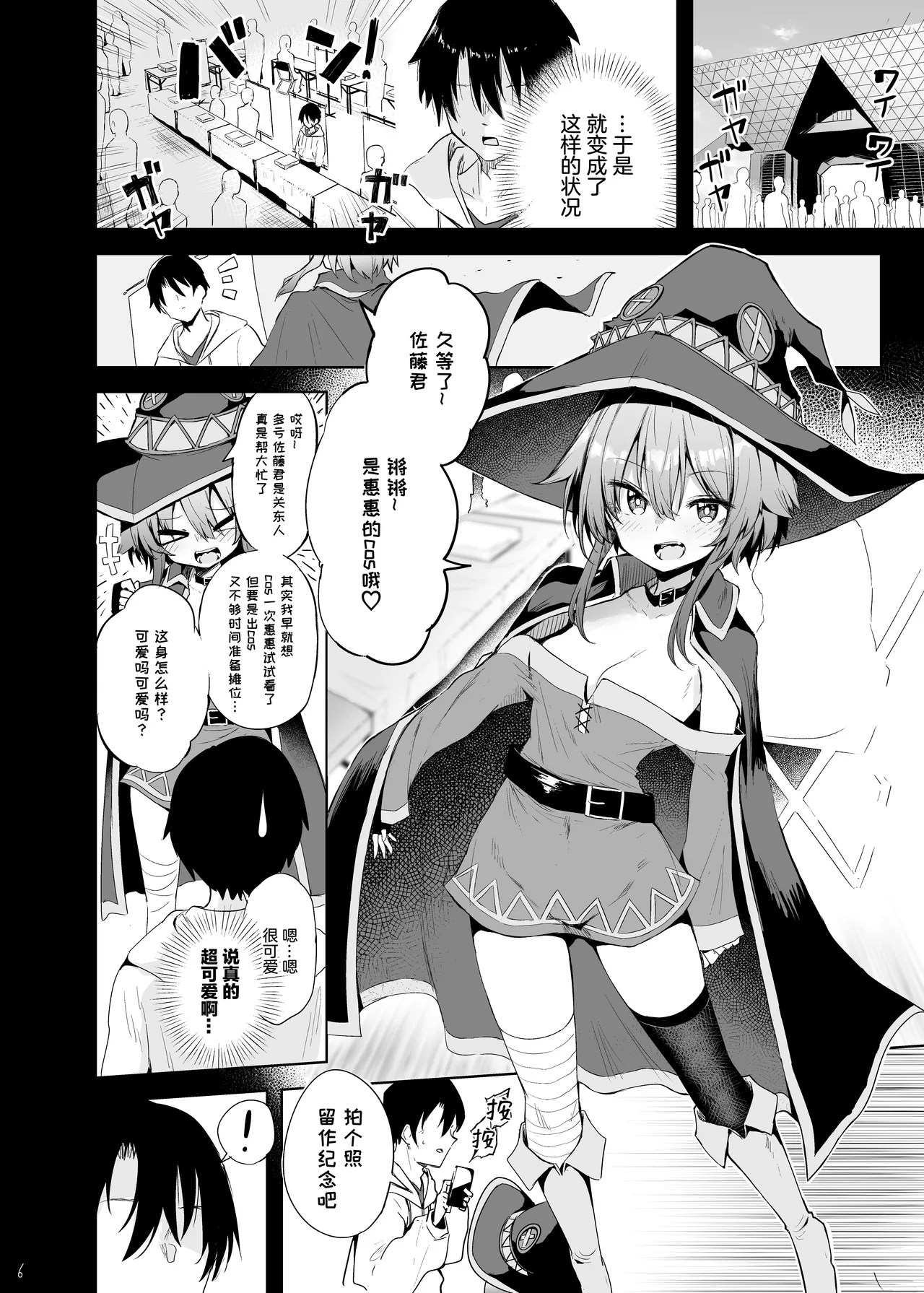 Megumin Cosplayer to Off-Pako Gokko | 与惠惠的COSPLAYER进行线下约炮模拟 page 5 full