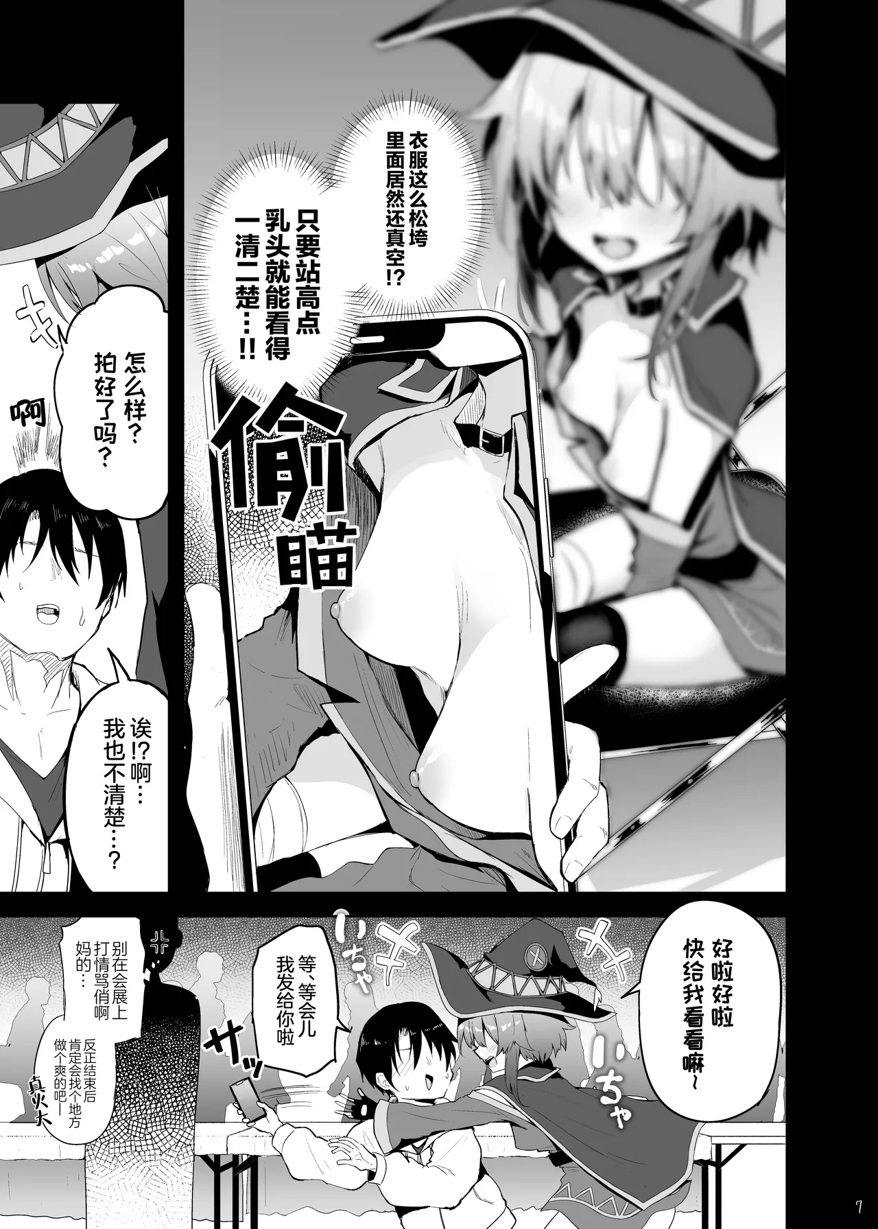 Megumin Cosplayer to Off-Pako Gokko | 与惠惠的COSPLAYER进行线下约炮模拟 page 6 full