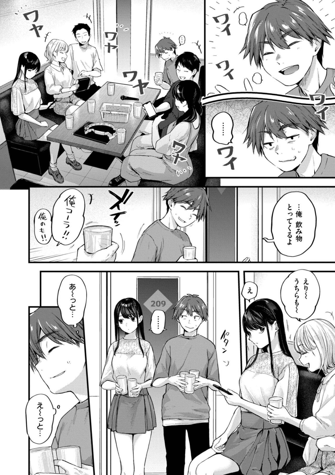 アマイアイマイー完全版ー page 4 full