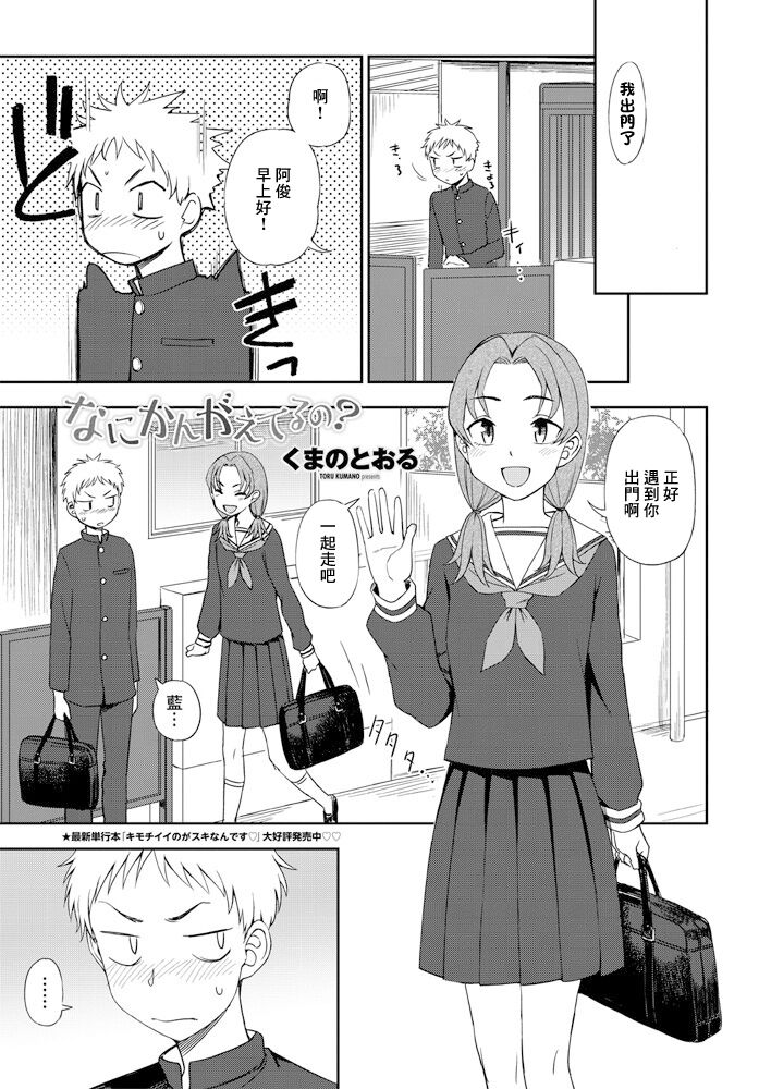 なにかんがえてるの page 1 full