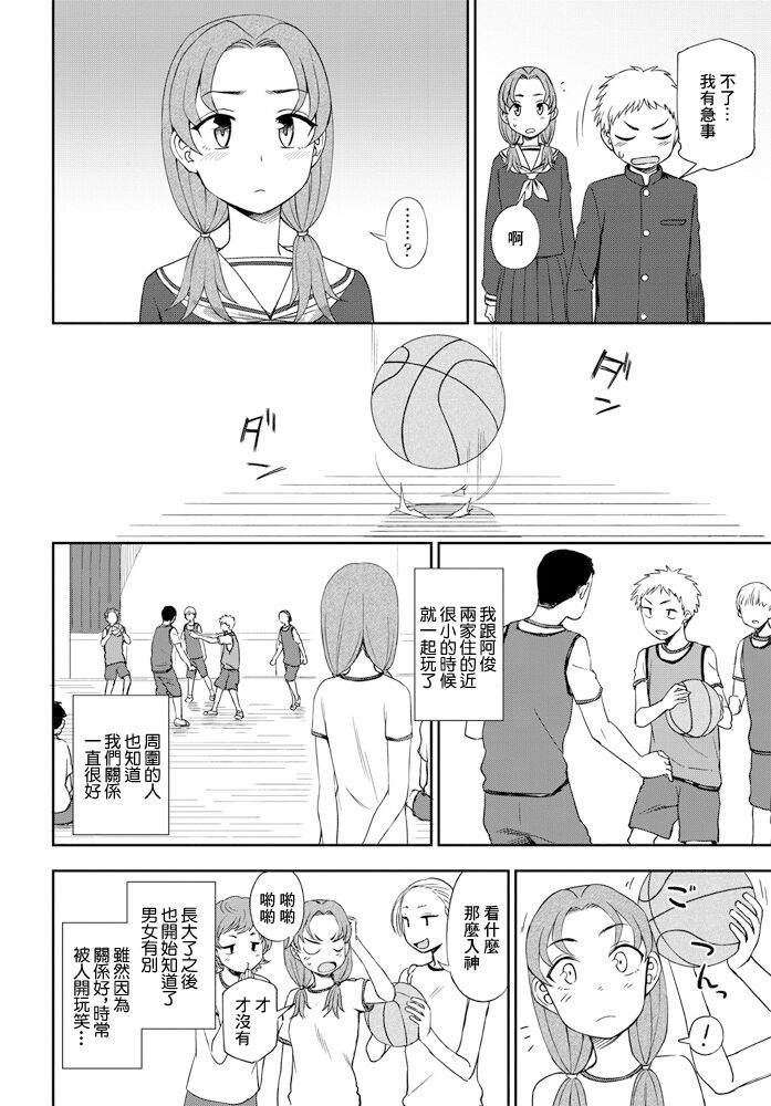 なにかんがえてるの page 2 full