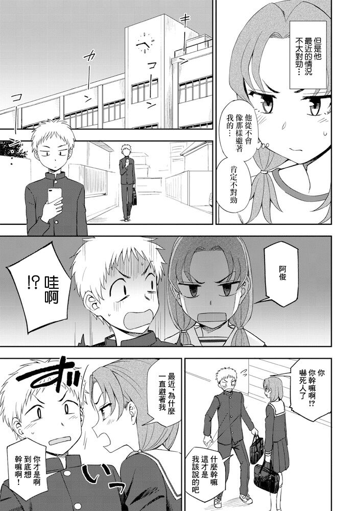 なにかんがえてるの page 3 full