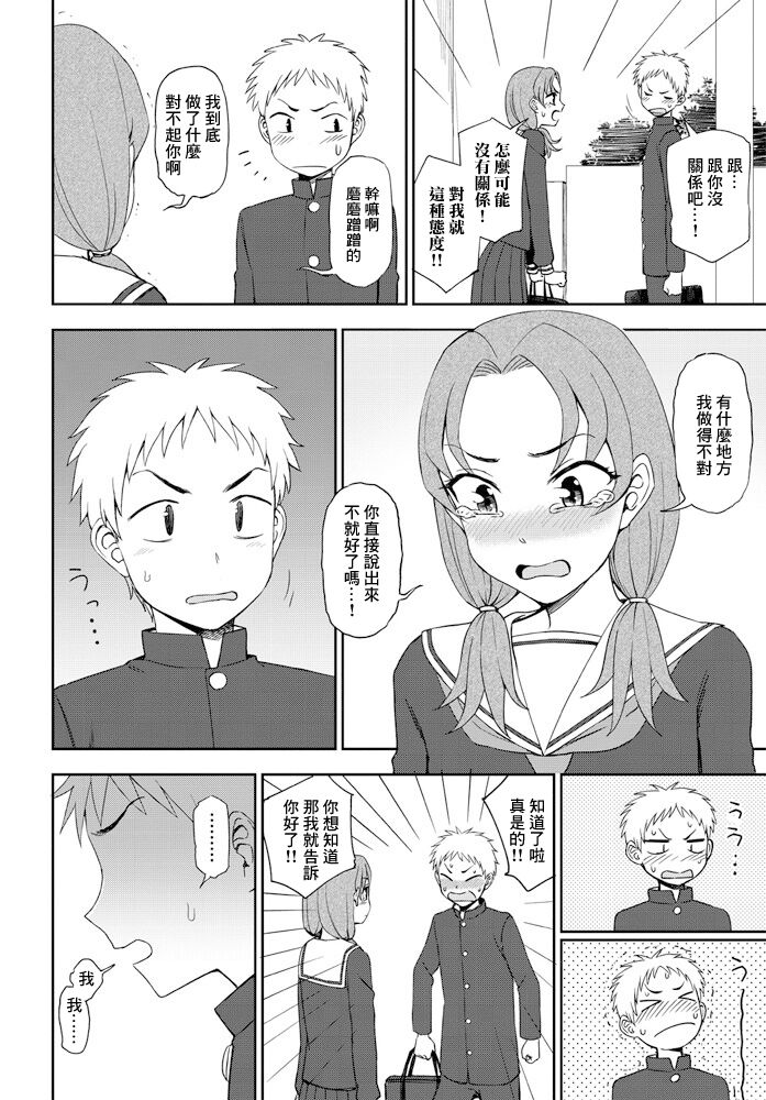 なにかんがえてるの page 4 full