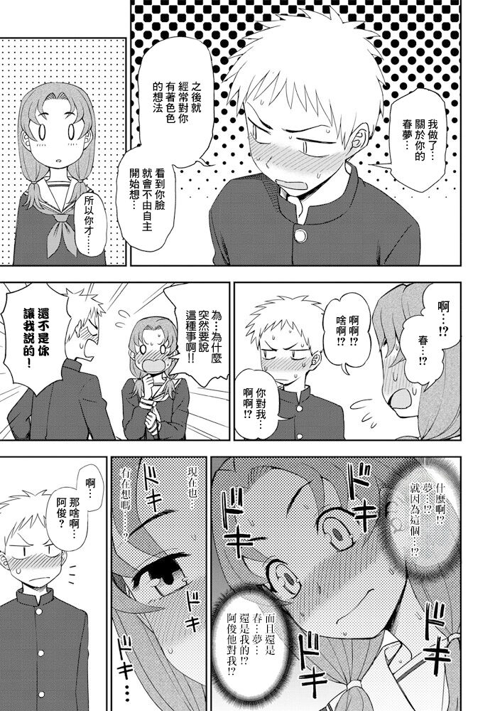 なにかんがえてるの page 5 full