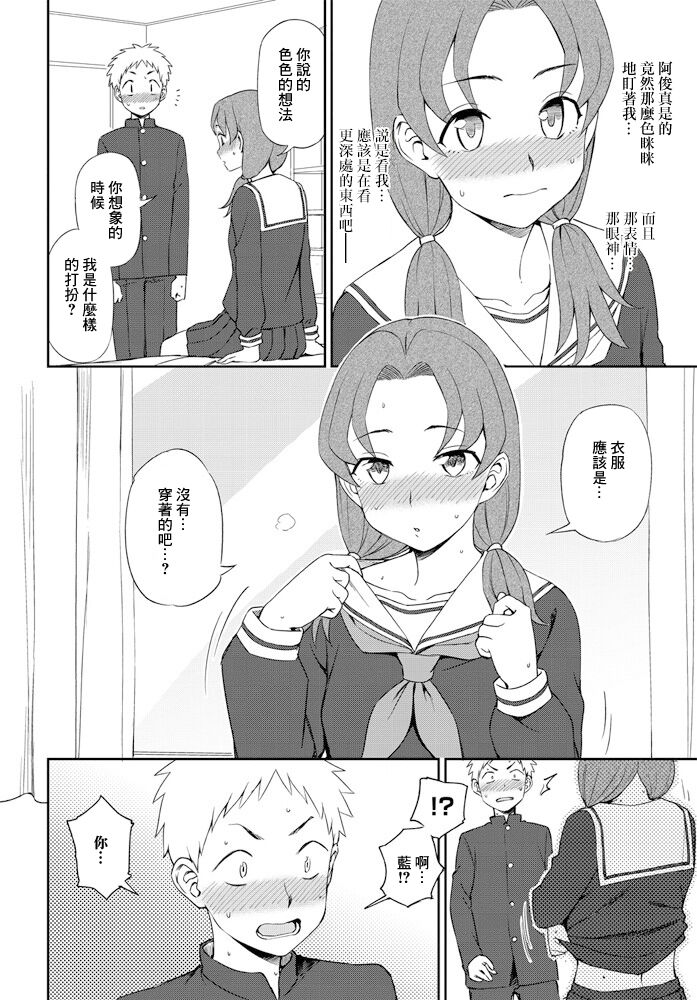 なにかんがえてるの page 8 full