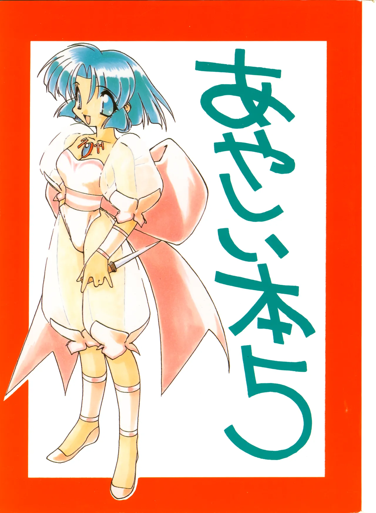 Ayashii Hon 5 page 1 full