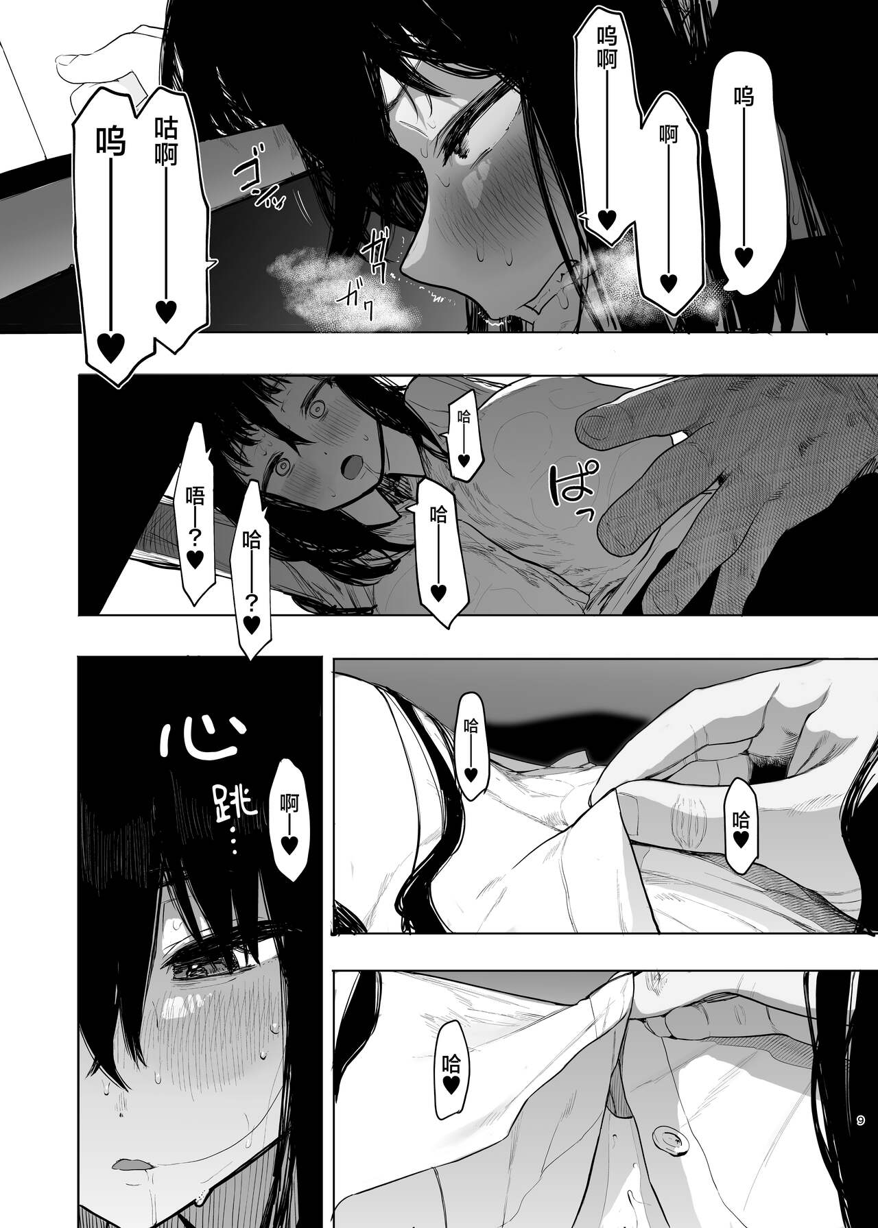 Tadamesu -Tada no Onna no Ko- 2 page 10 full