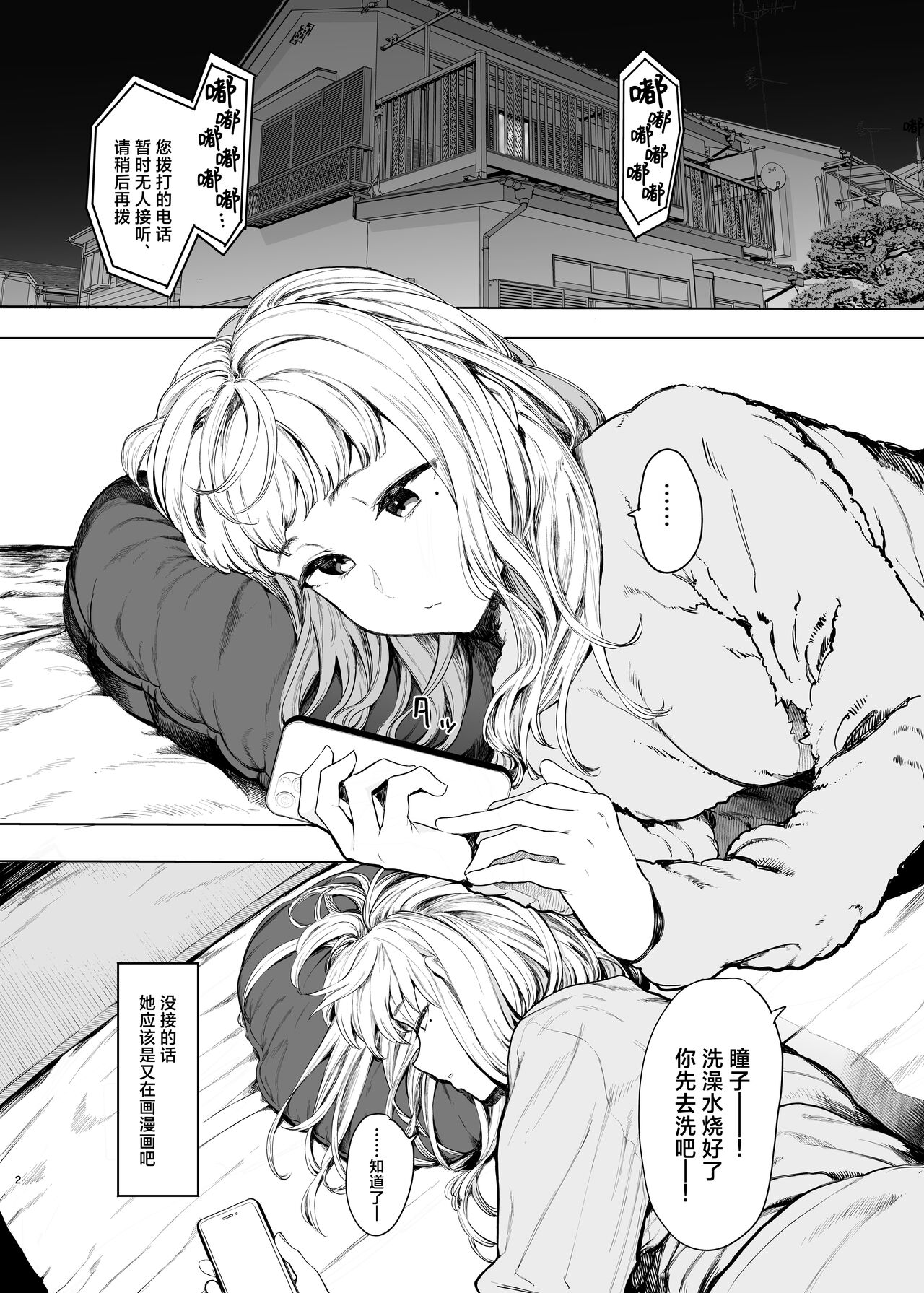 Tadamesu -Tada no Onna no Ko- 2 page 3 full