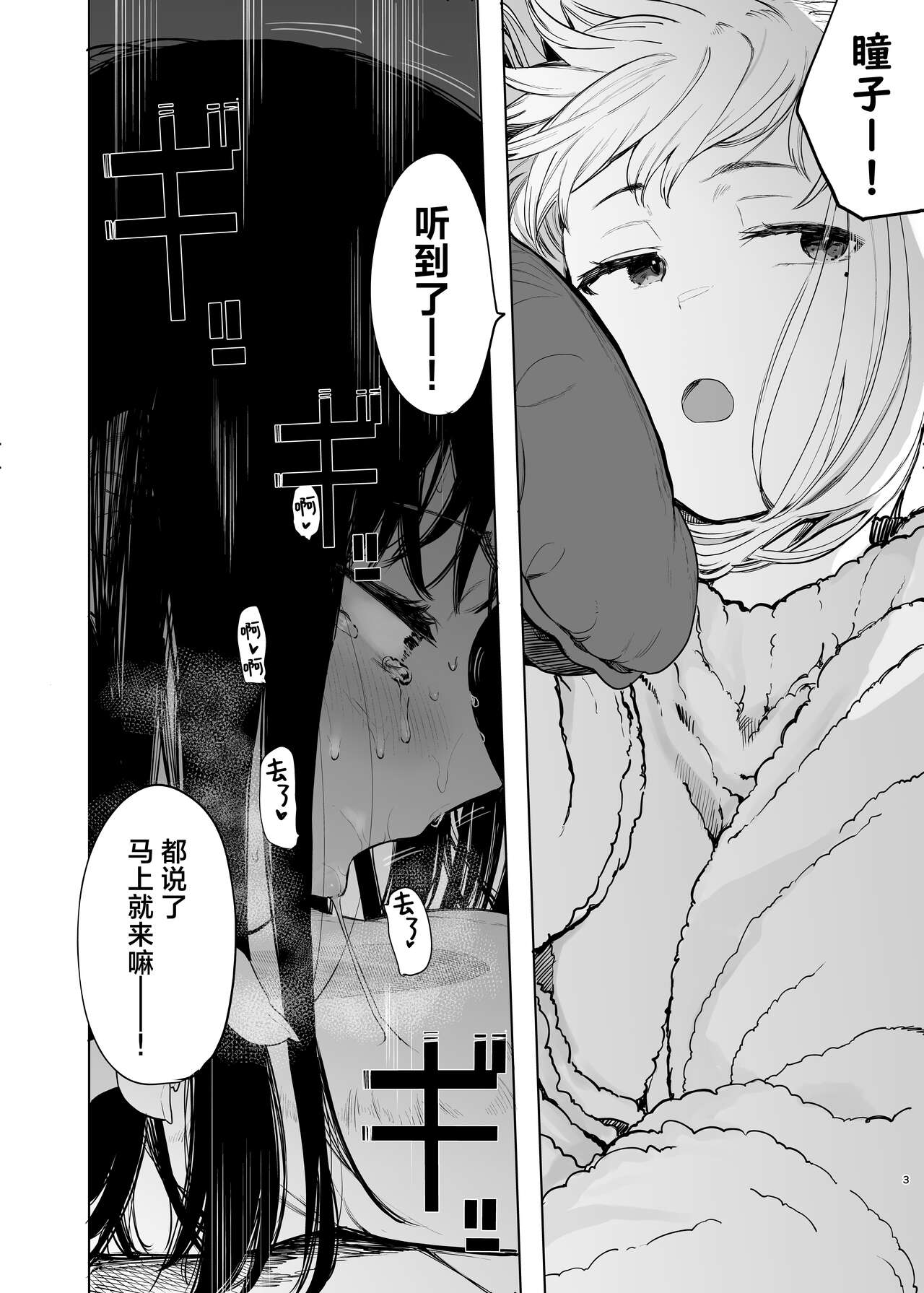 Tadamesu -Tada no Onna no Ko- 2 page 4 full