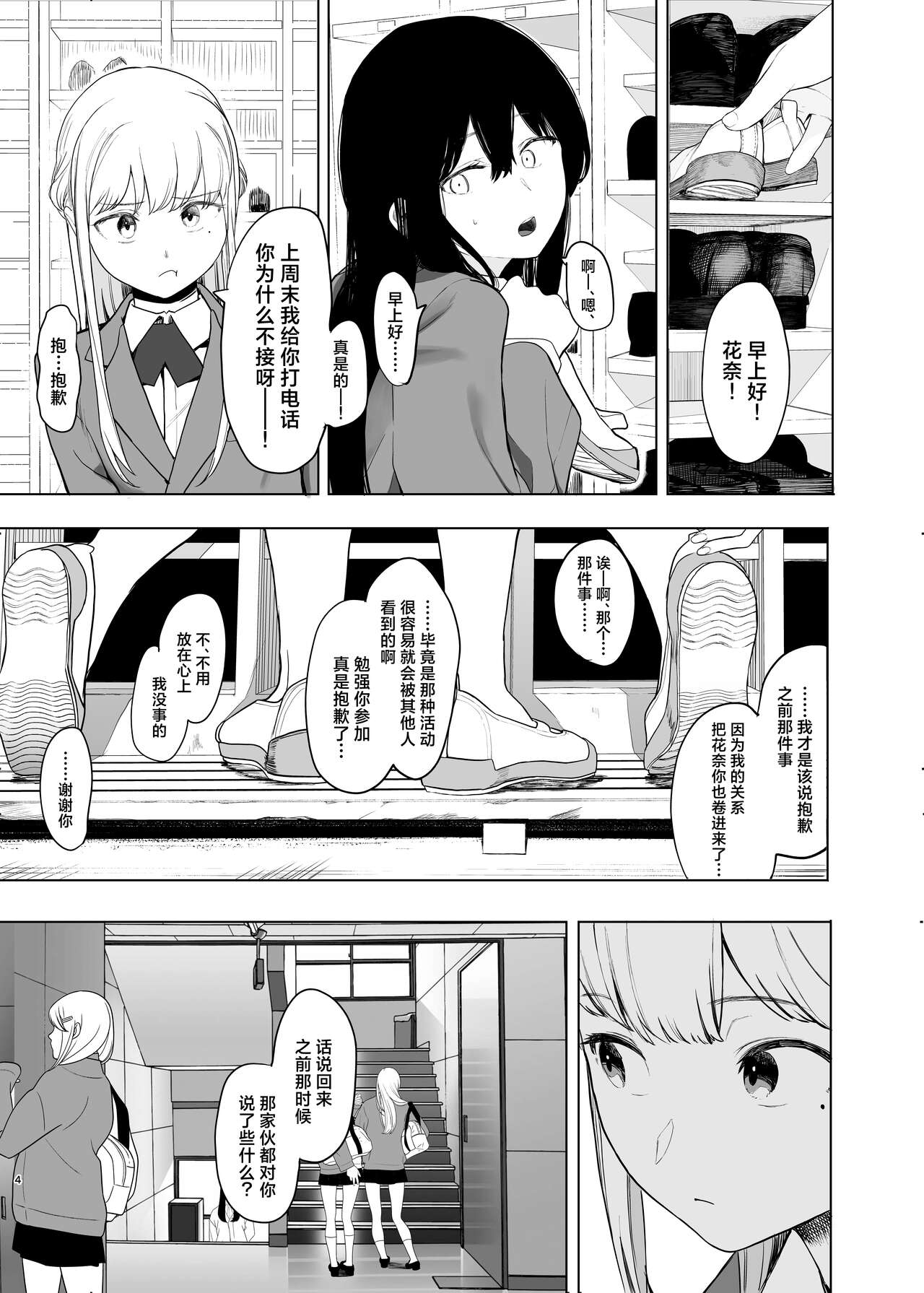Tadamesu -Tada no Onna no Ko- 2 page 5 full