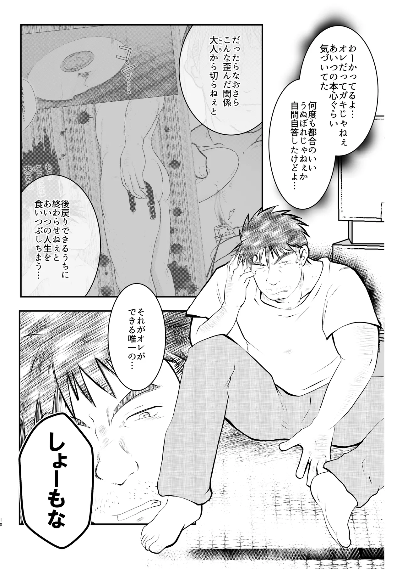 Ore, Shougo Maso Dorei. 9 FIN page 10 full