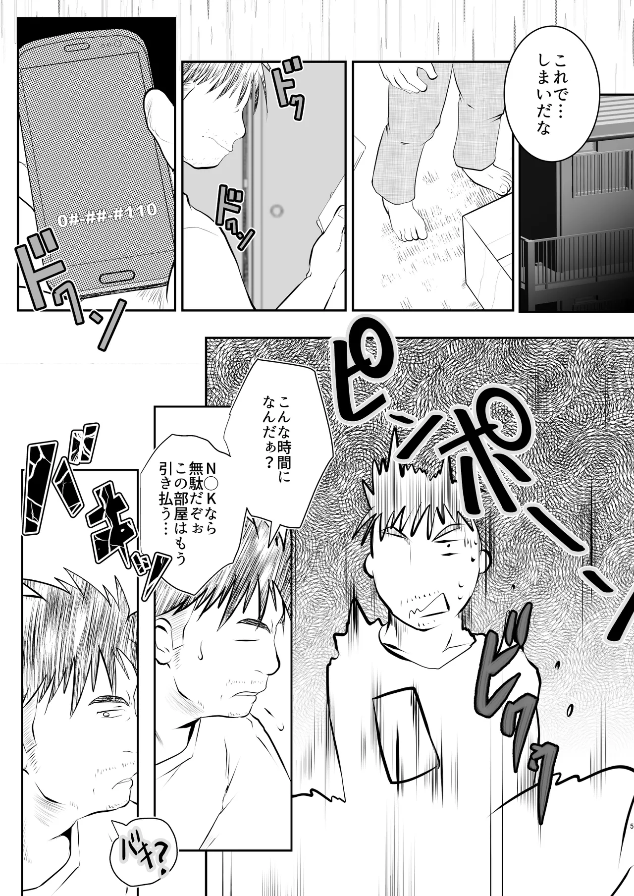 Ore, Shougo Maso Dorei. 9 FIN page 5 full