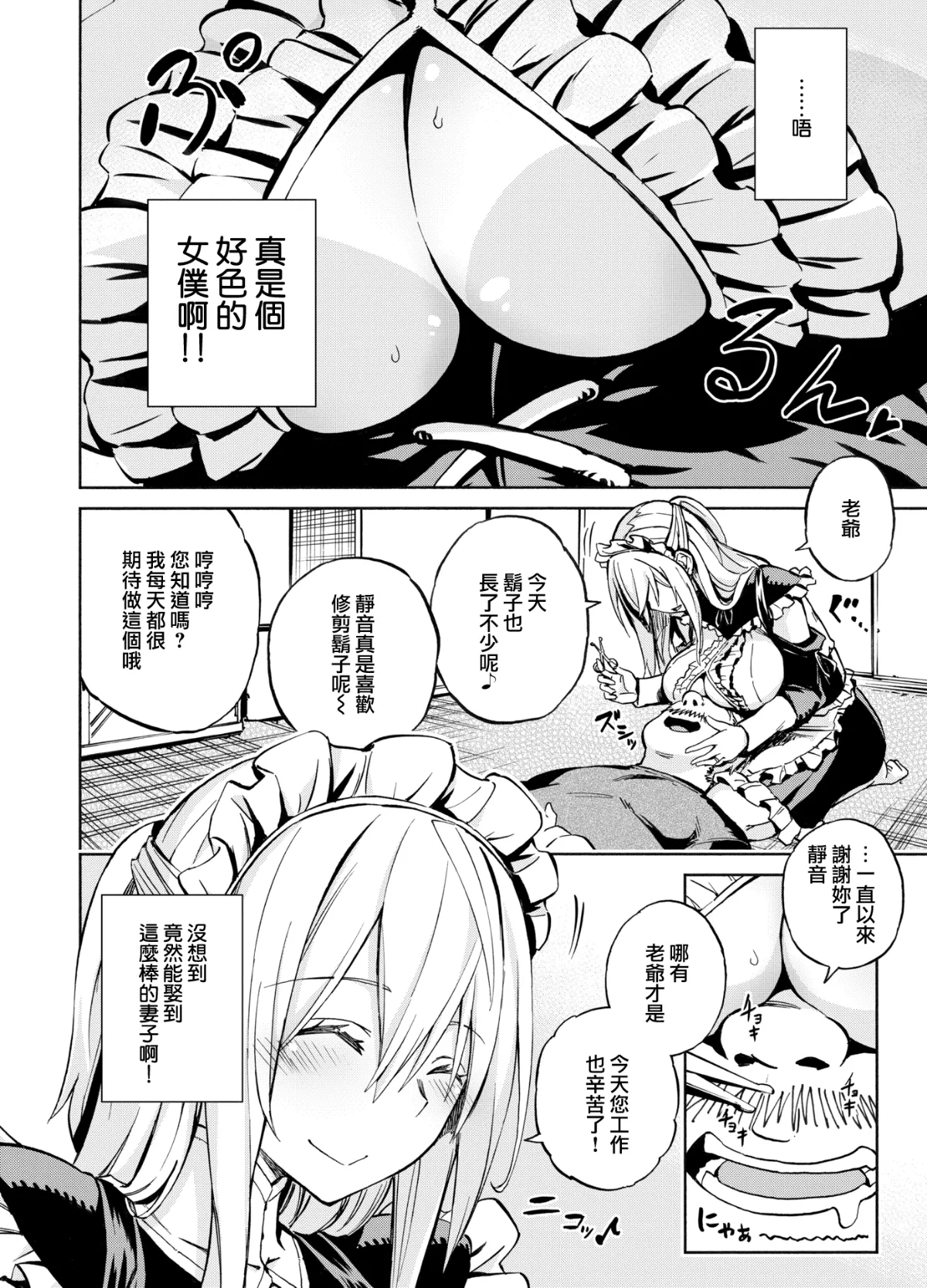 およメイド page 4 full