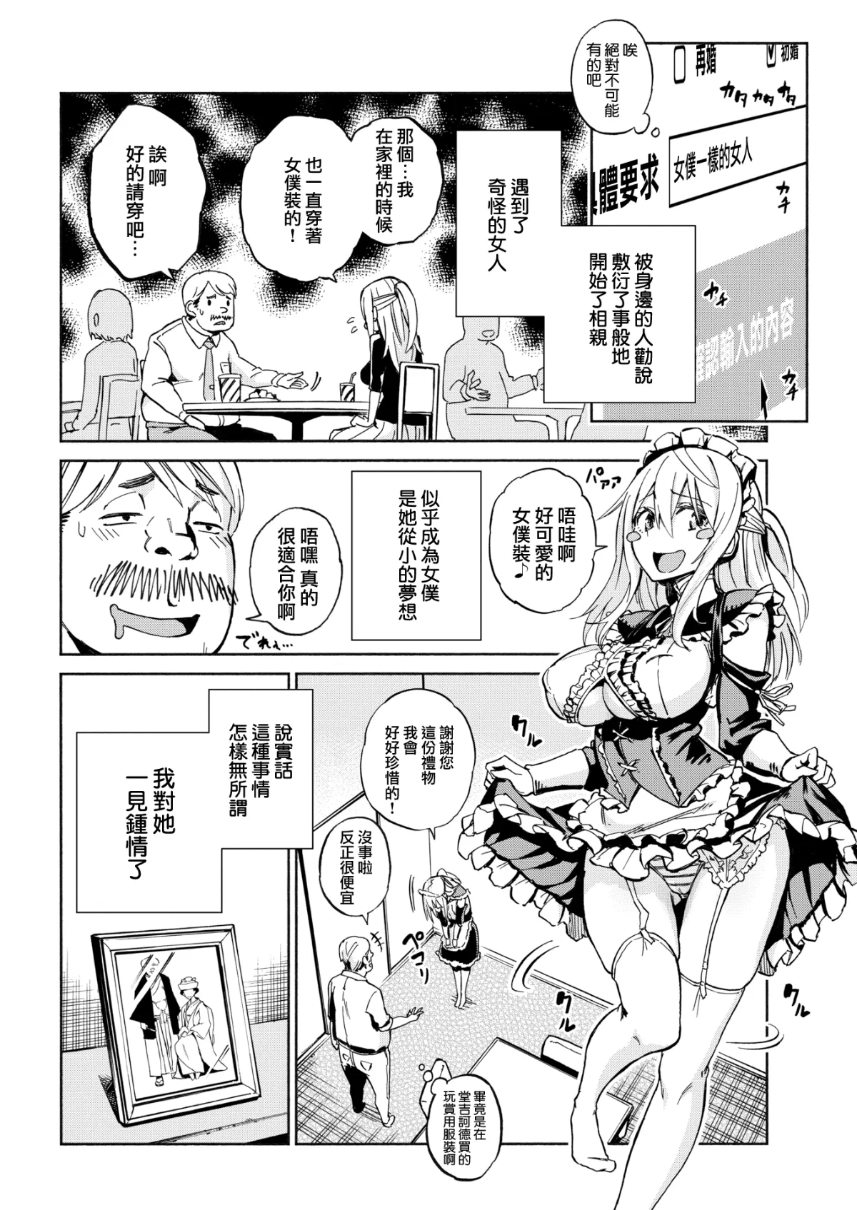 およメイド page 6 full