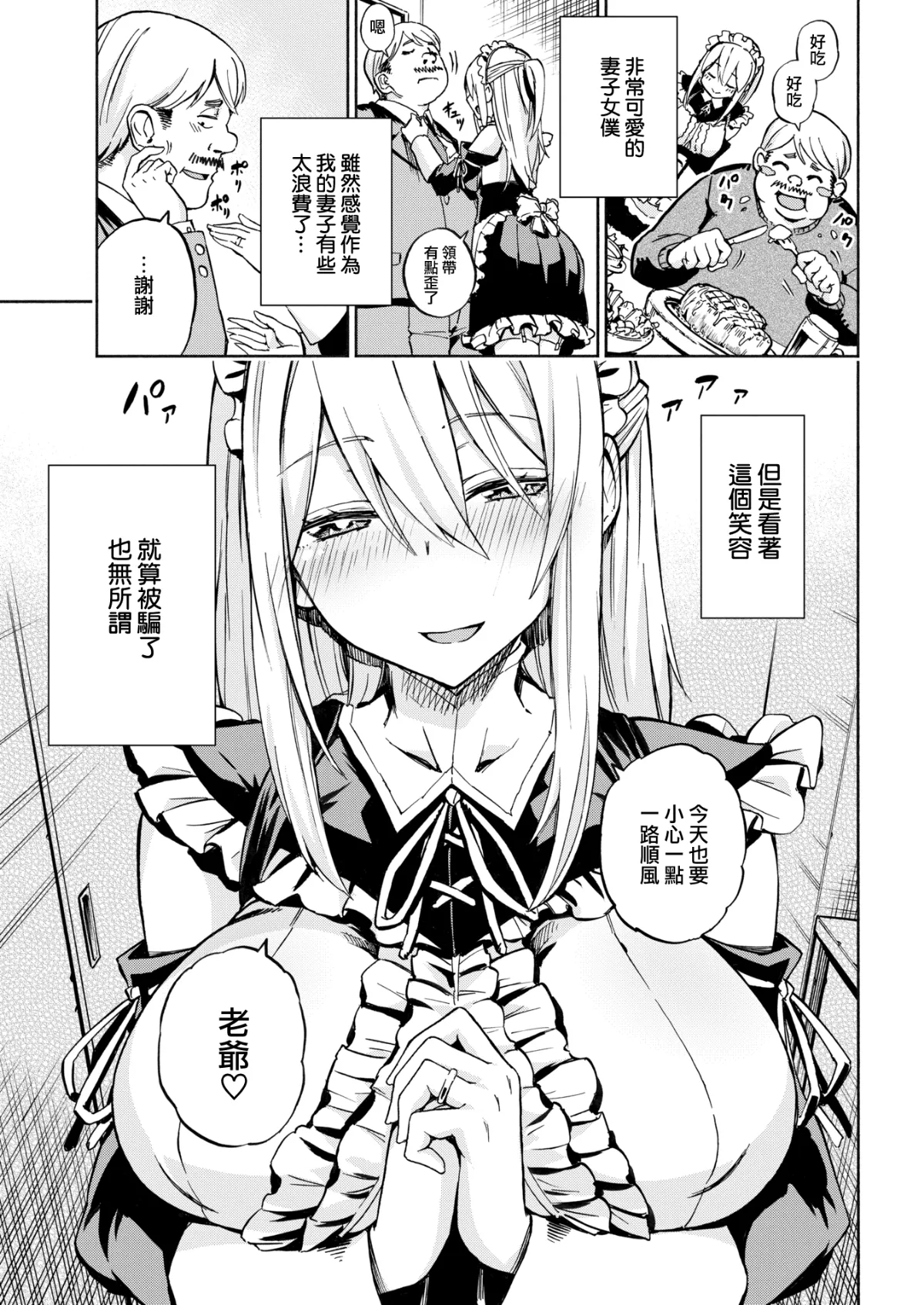 およメイド page 7 full