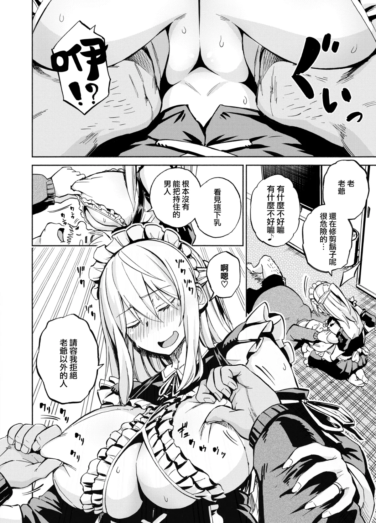 およメイド page 8 full