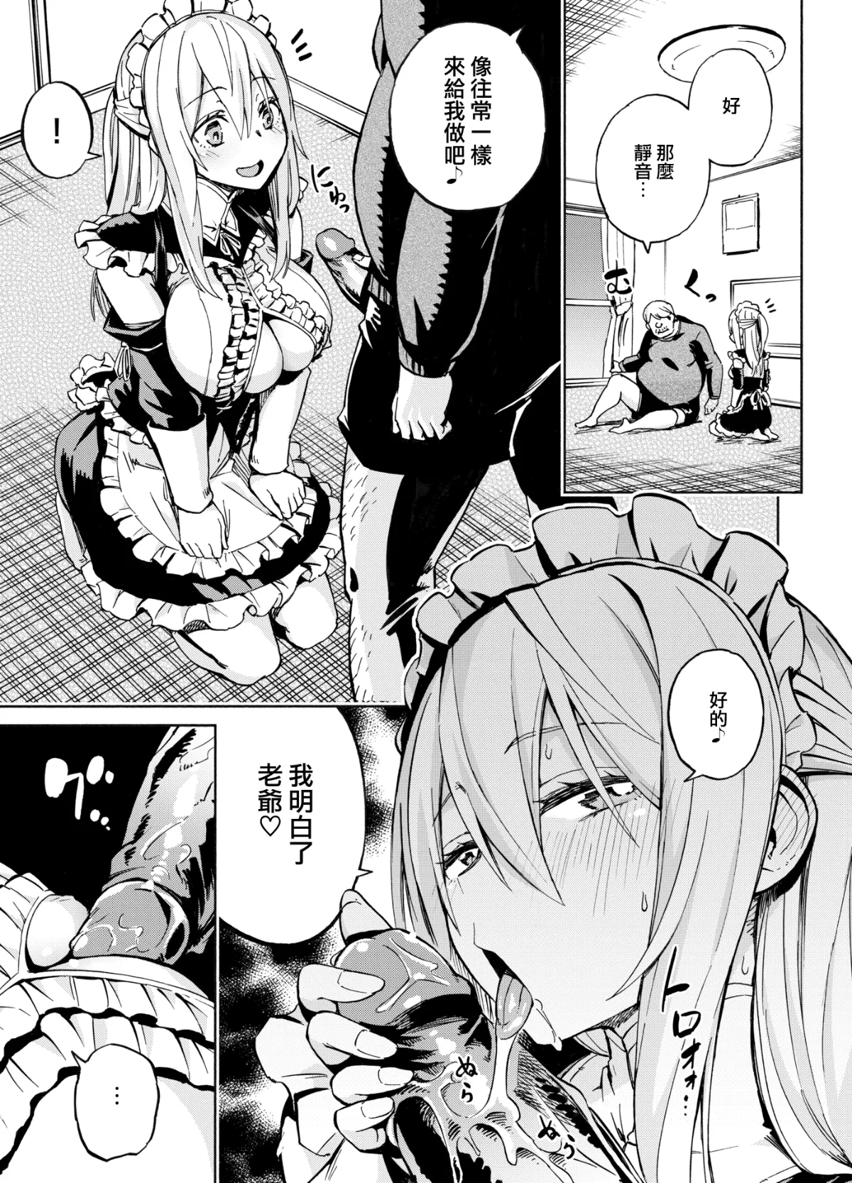 およメイド page 9 full