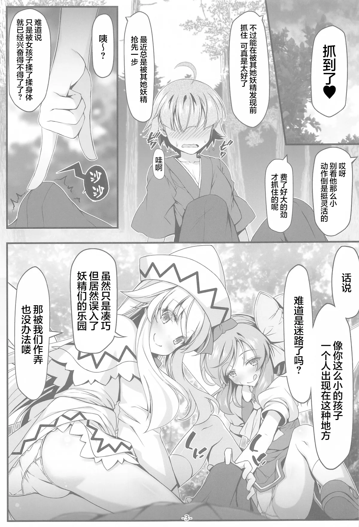 Luna-cha no Naisho page 3 full