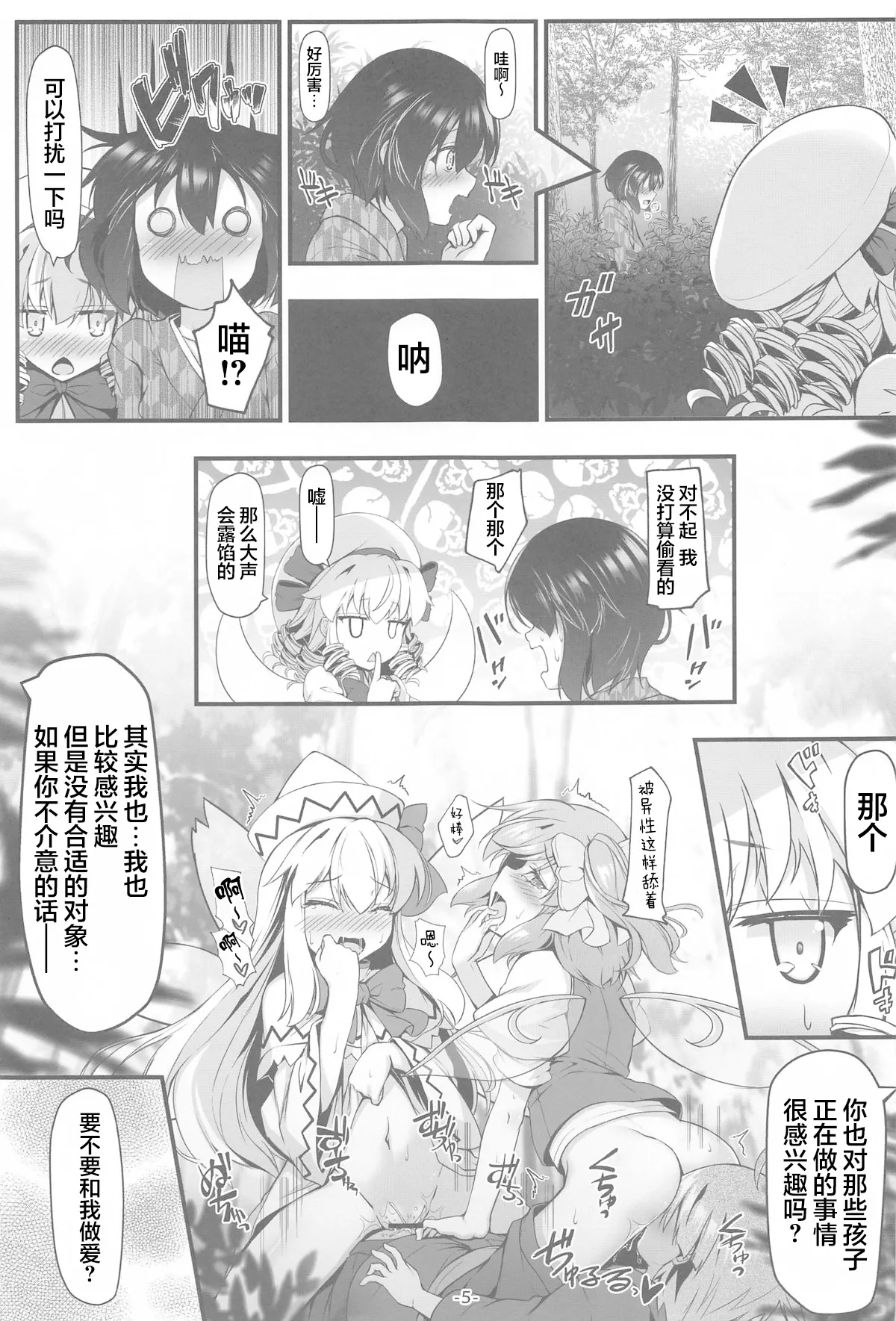 Luna-cha no Naisho page 5 full
